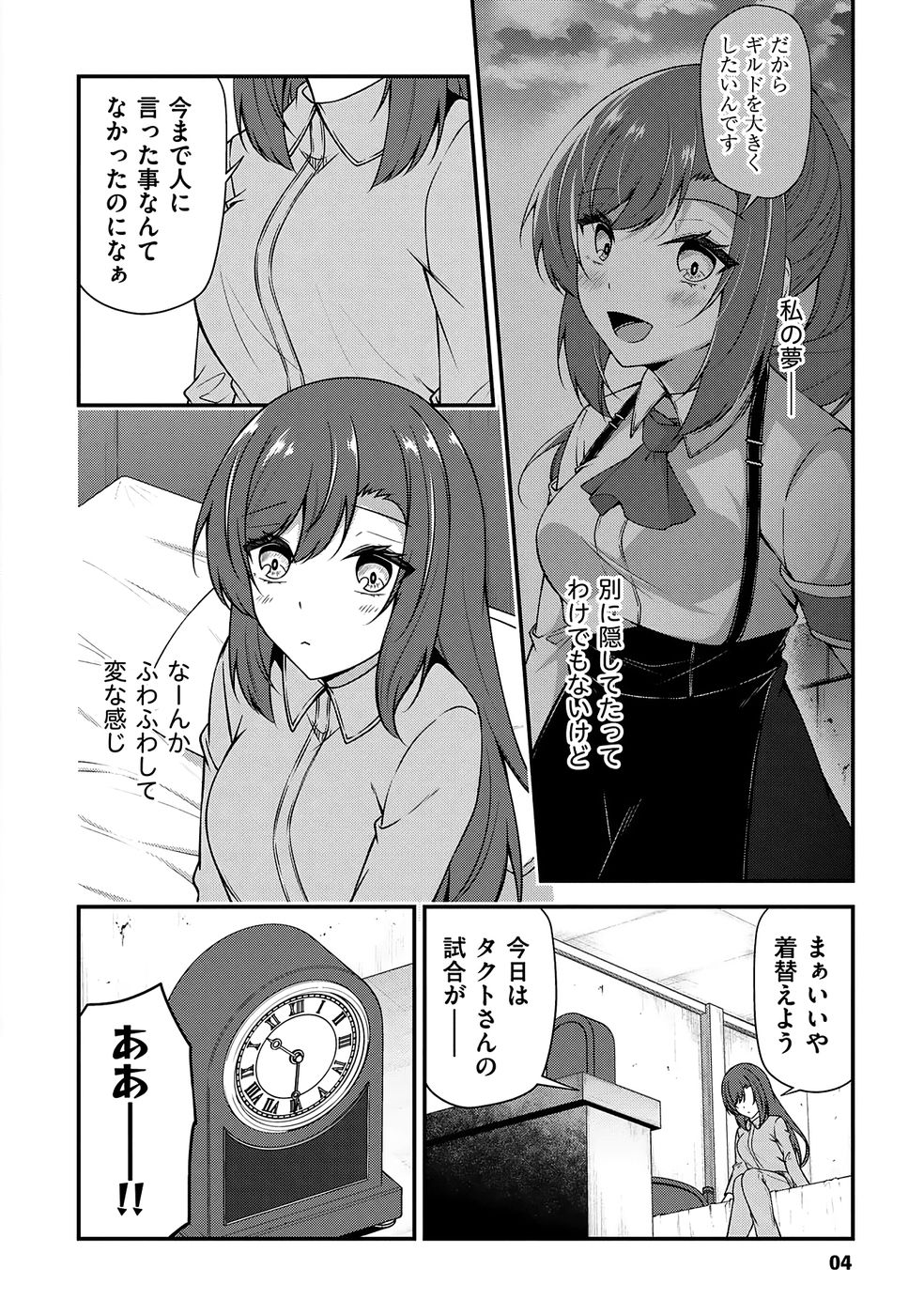 大手ギルドで10人分働いている超優秀な俺をクビってマジですか？ 第04巻 page 5 full