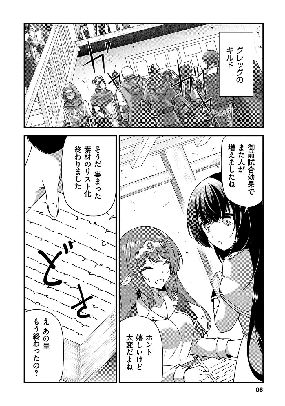 大手ギルドで10人分働いている超優秀な俺をクビってマジですか？ 第04巻 page 7 full