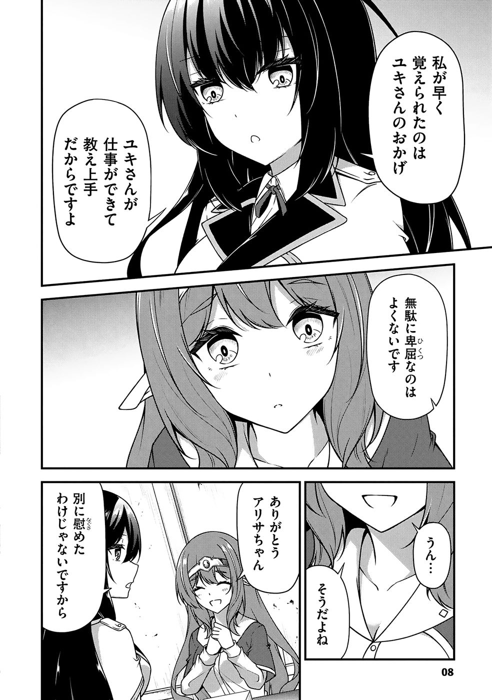 大手ギルドで10人分働いている超優秀な俺をクビってマジですか？ 第04巻 page 9 full