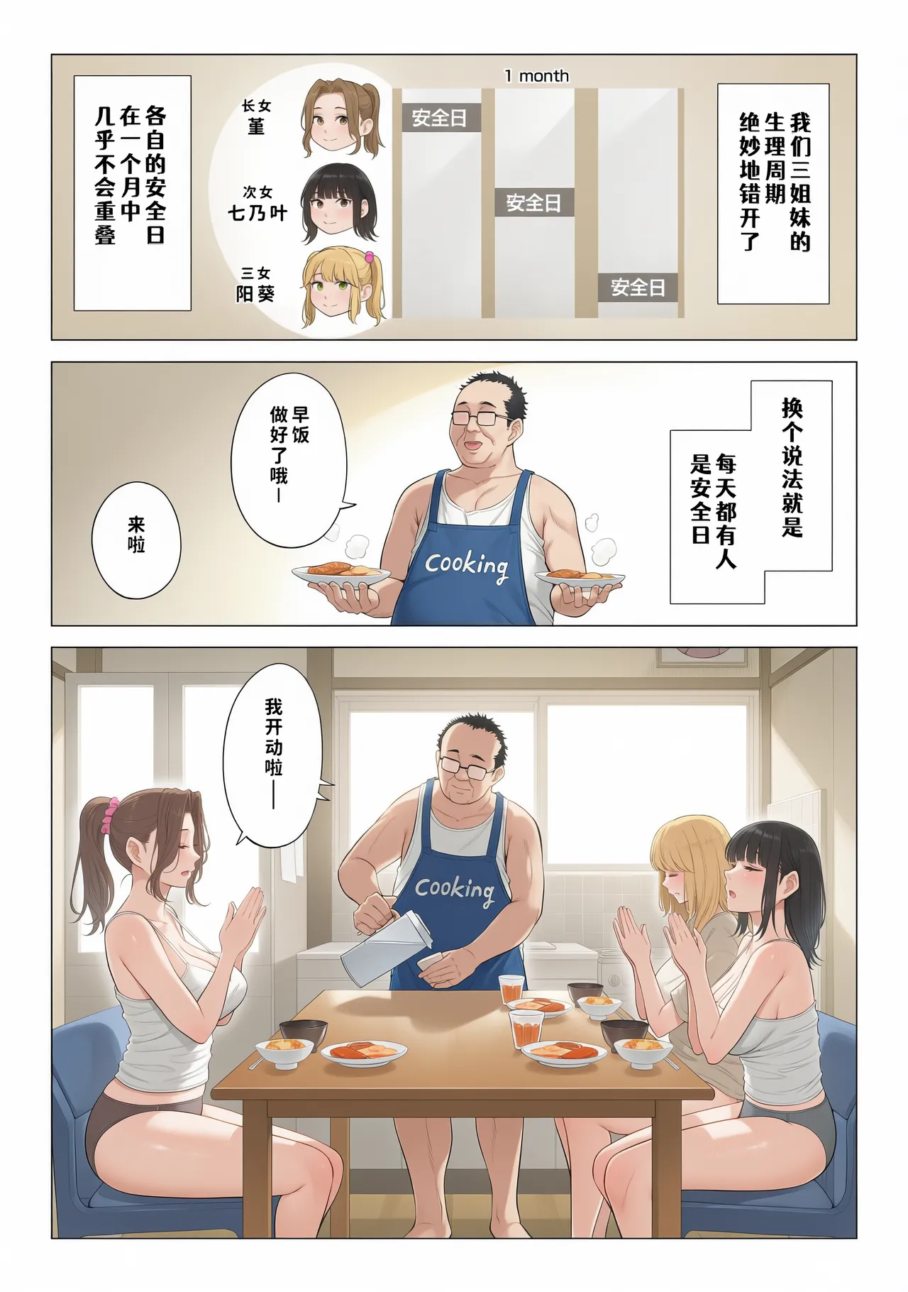 お義父さんの性欲処理は私たち三姉妹のもちまわりっ page 10 full