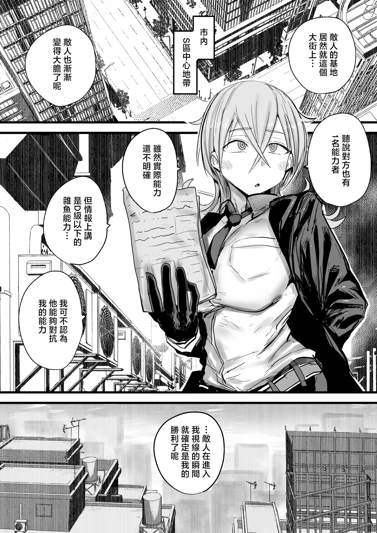 Haiboku Shita S-kyuu Nouryokusha ga Ayatsurarete Seishori Benki Ochi page 3 full
