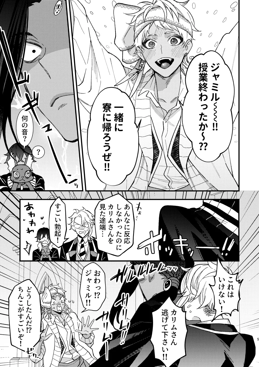 全ては魔法薬のせいだ page 4 full
