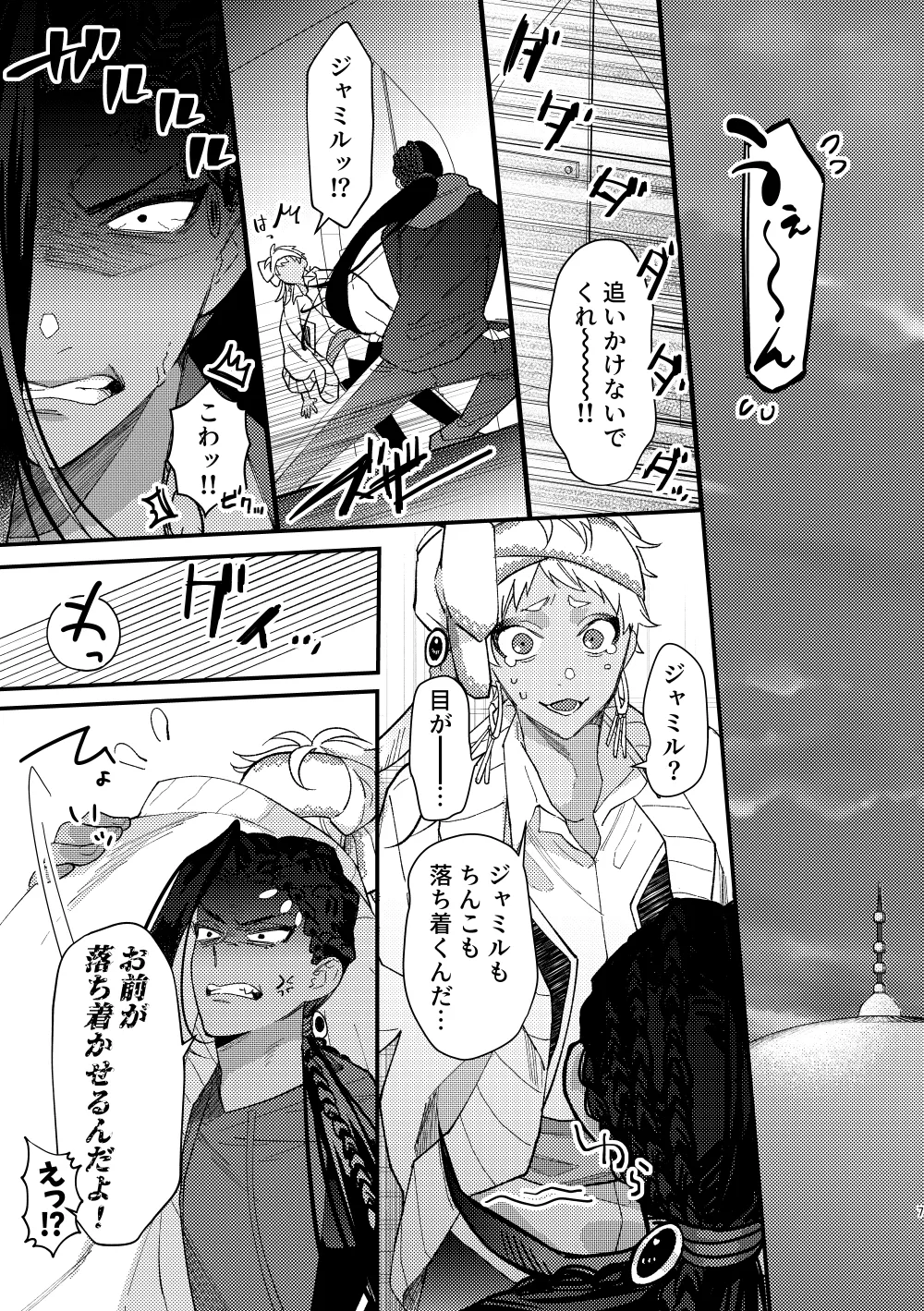 全ては魔法薬のせいだ page 6 full