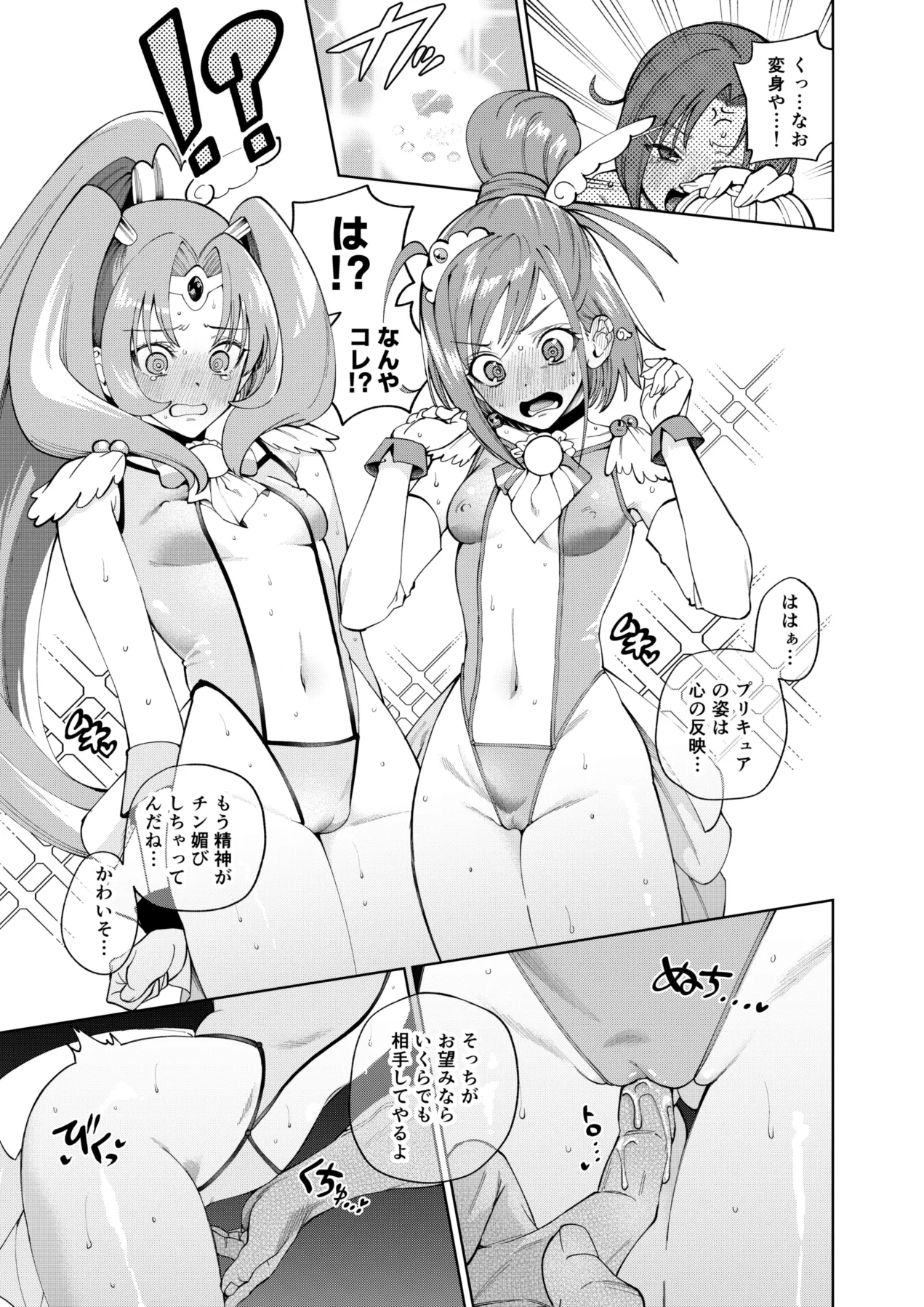 あかねちゃんとなおちゃんの続き page 5 full