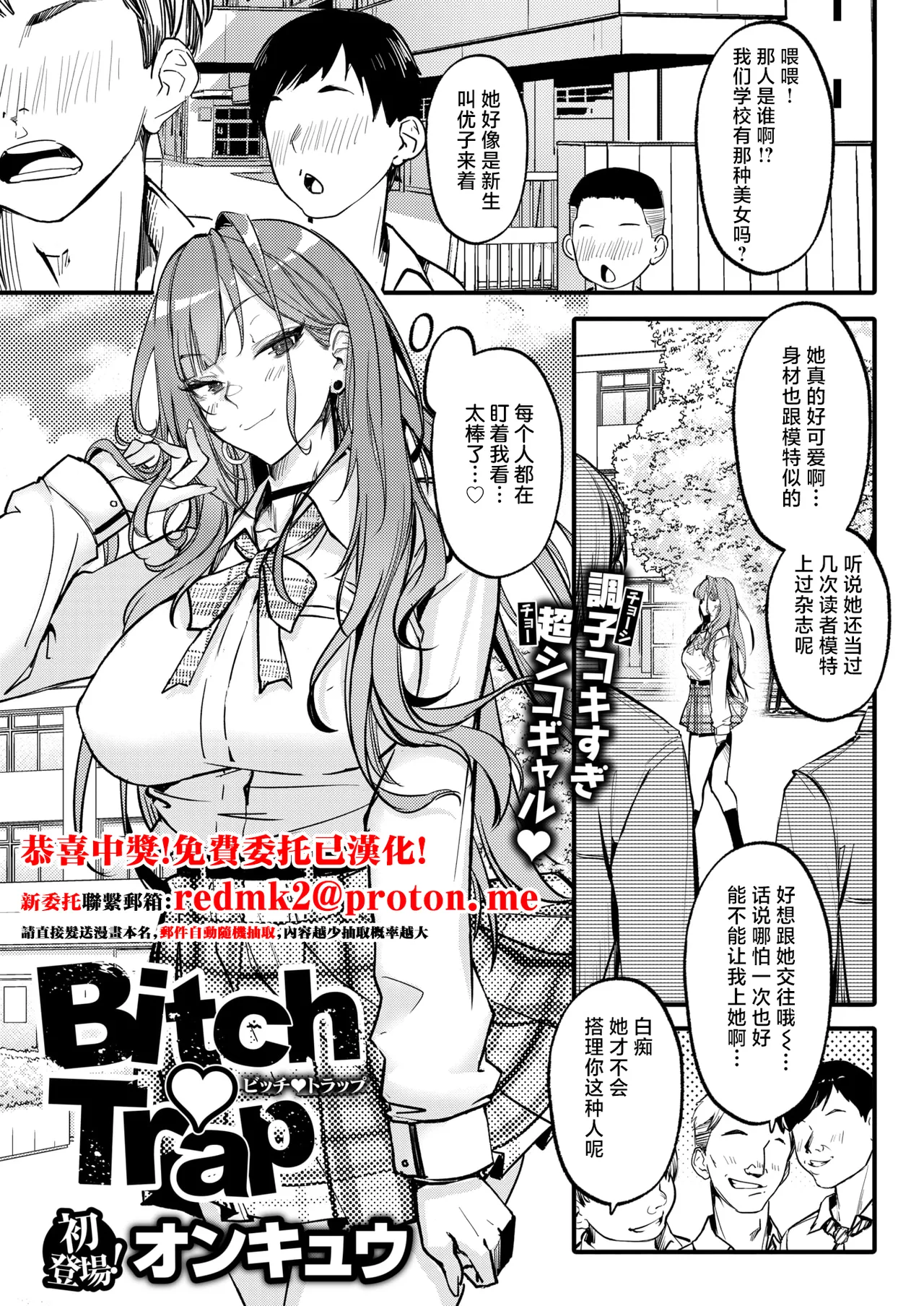 Bitch Trap page 1 full