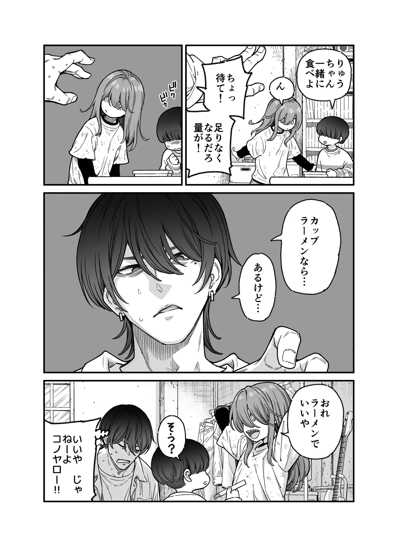 りゅうちゃん（男の子）といちゃいちゃする本 page 6 full