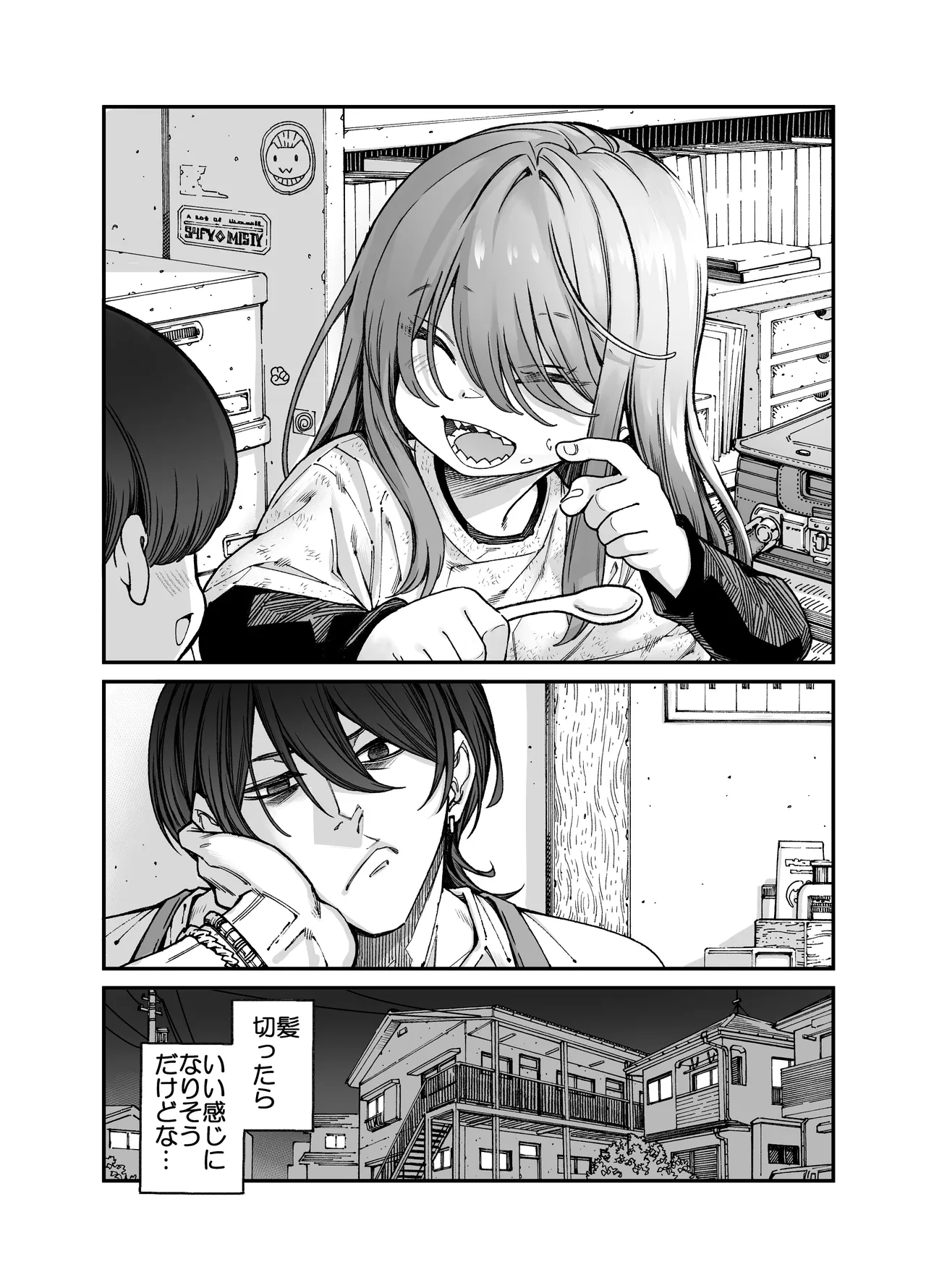 りゅうちゃん（男の子）といちゃいちゃする本 page 8 full