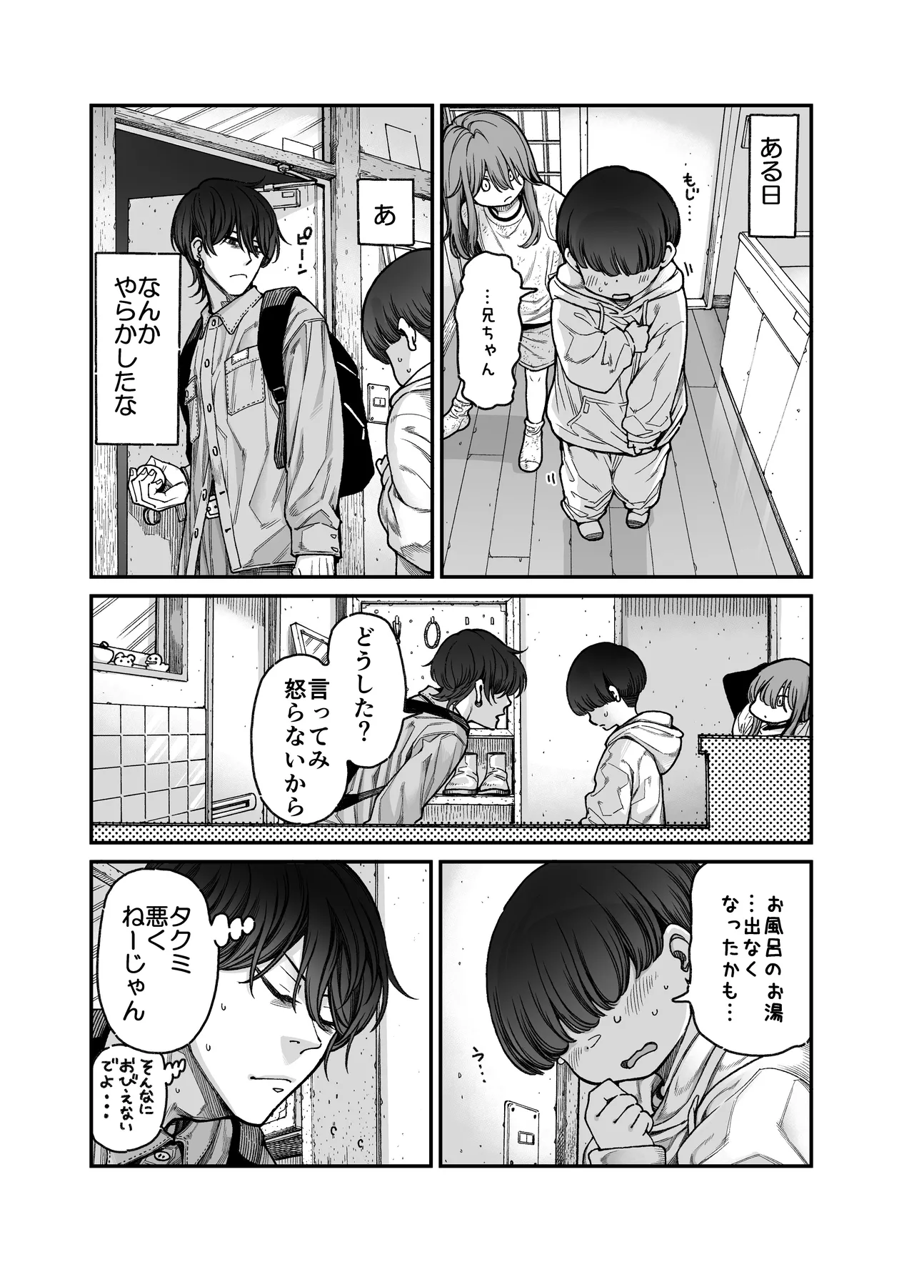 りゅうちゃん（男の子）といちゃいちゃする本 page 9 full