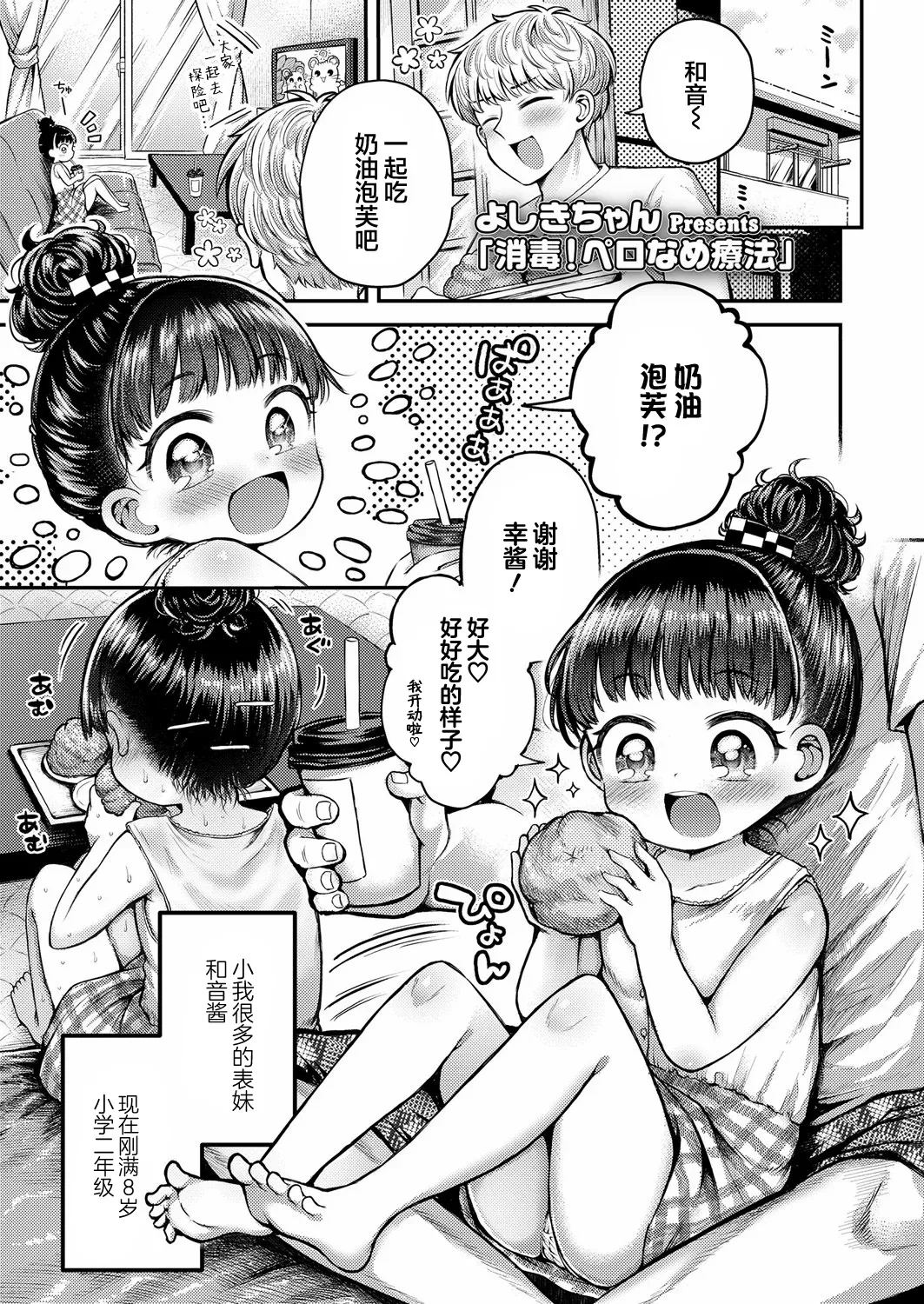 Shoudoku! Pero-Name Ryouhou page 1 full