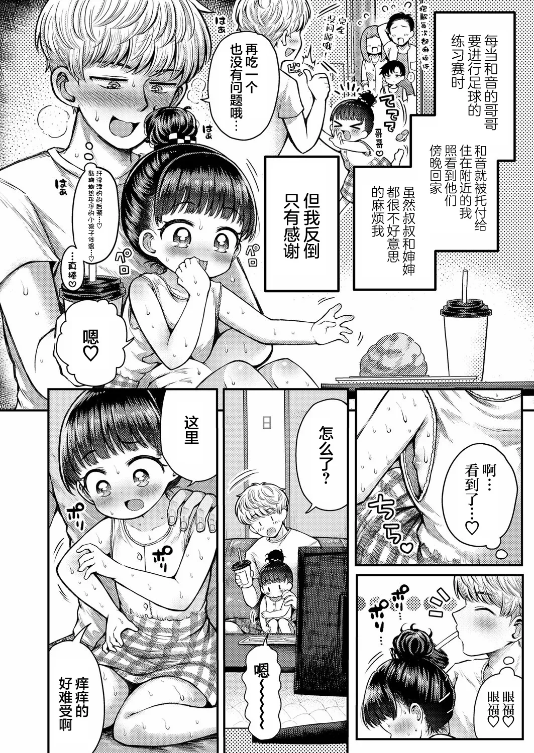 Shoudoku! Pero-Name Ryouhou page 2 full