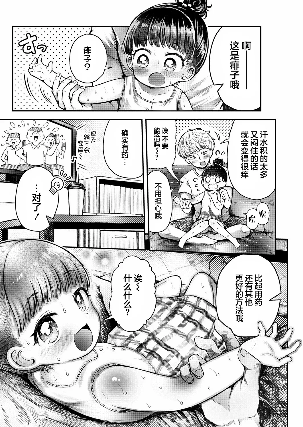 Shoudoku! Pero-Name Ryouhou page 3 full