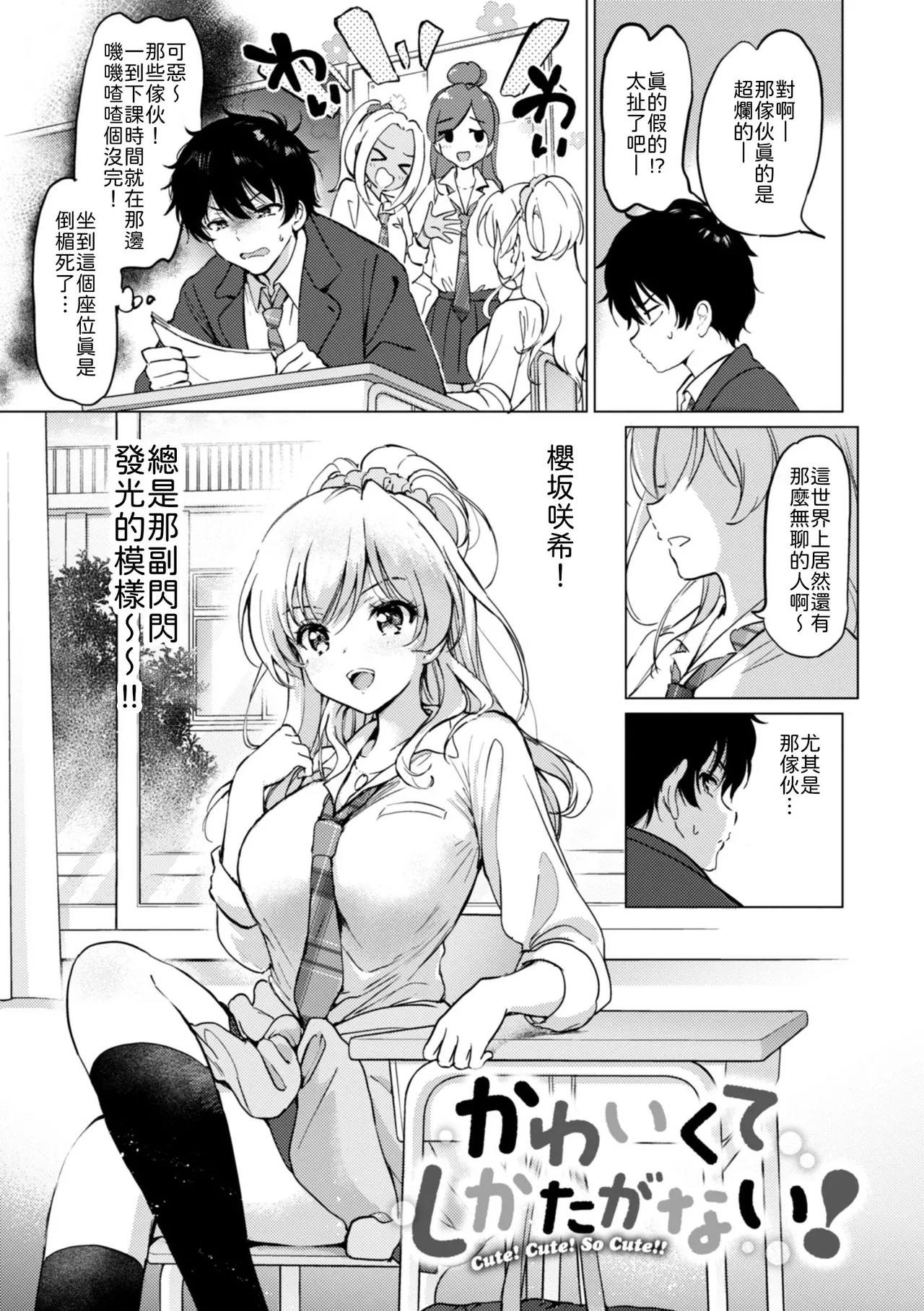 Kawaikute Shikata ga Nai! - Cute! Cute! So Cute!! page 1 full