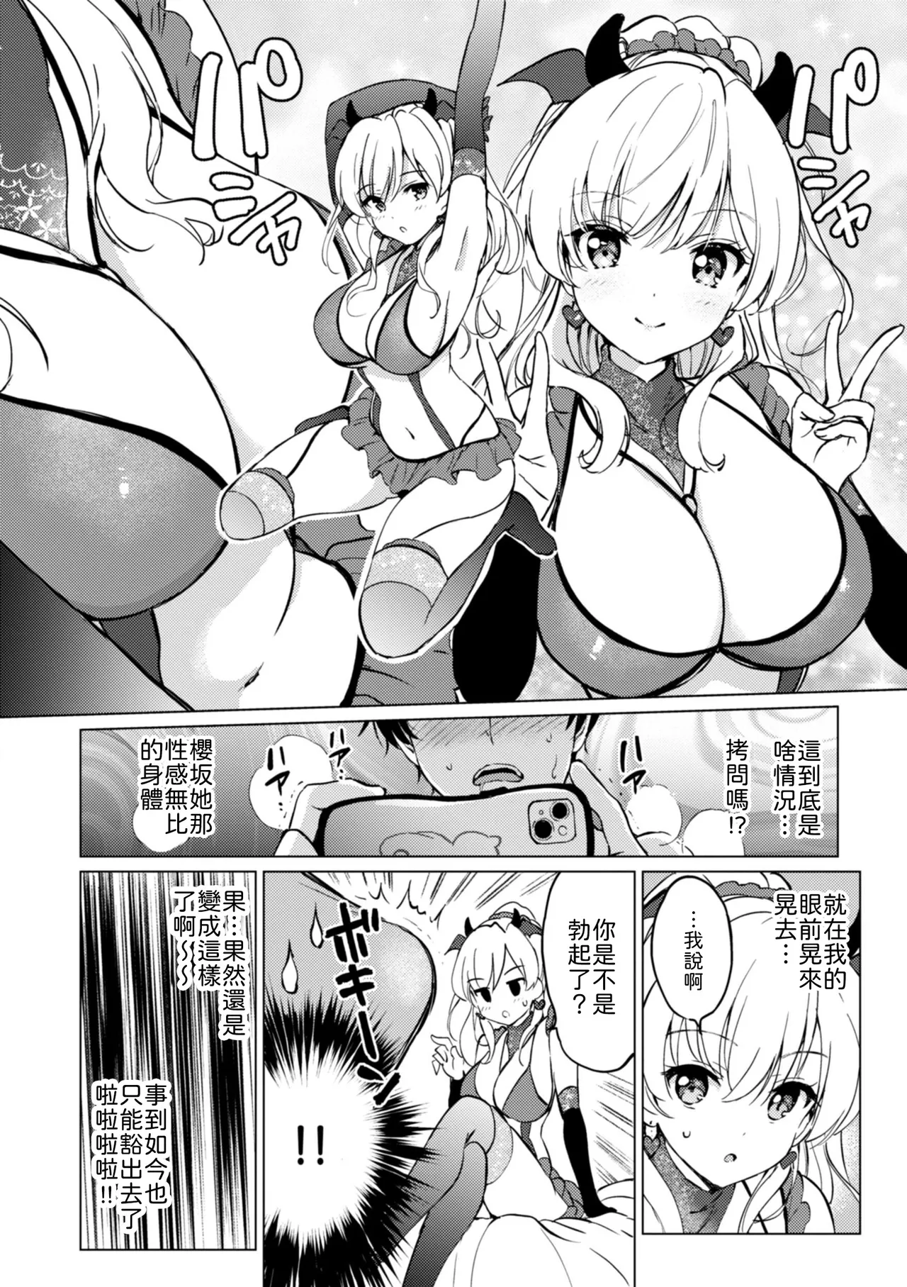 Kawaikute Shikata ga Nai! - Cute! Cute! So Cute!! page 10 full