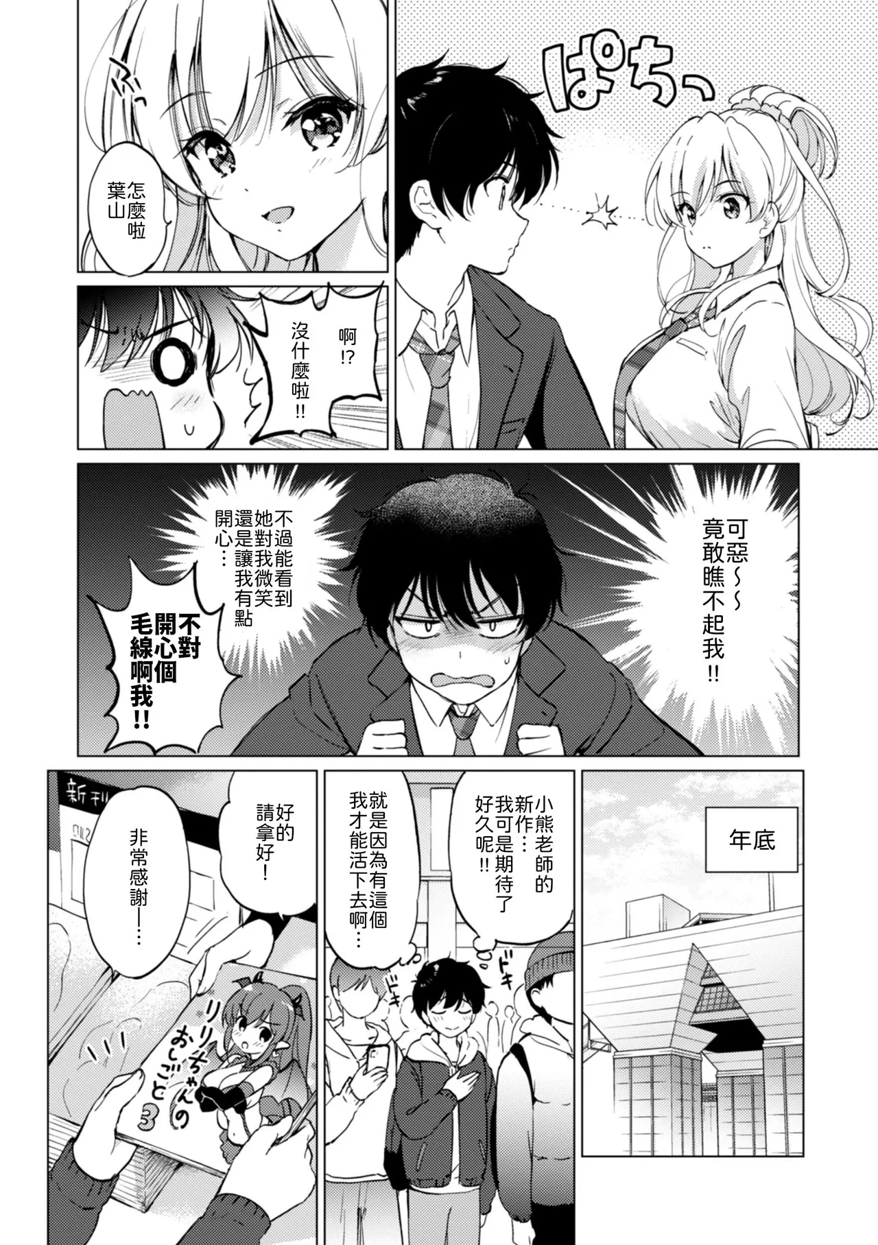 Kawaikute Shikata ga Nai! - Cute! Cute! So Cute!! page 2 full