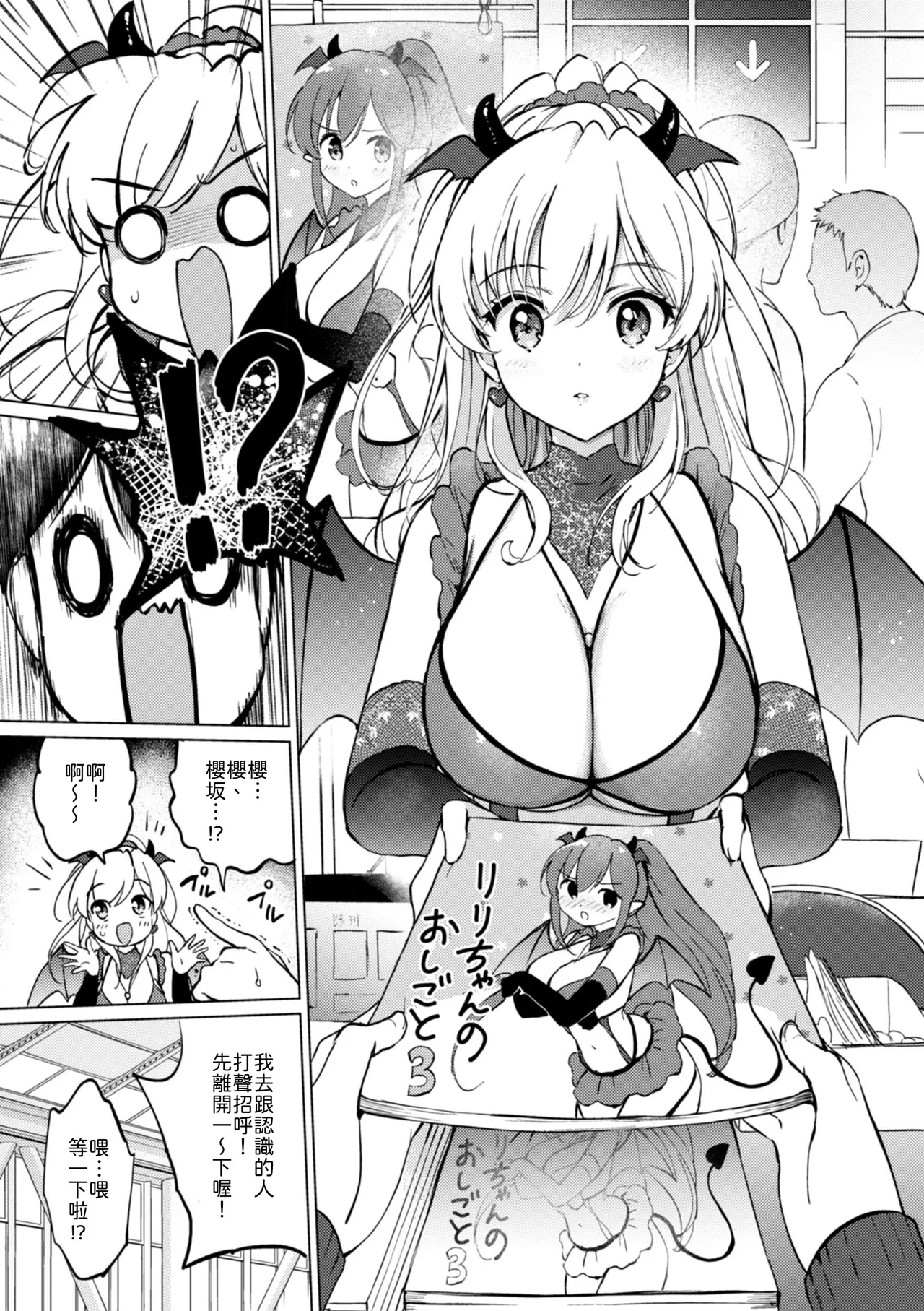 Kawaikute Shikata ga Nai! - Cute! Cute! So Cute!! page 3 full
