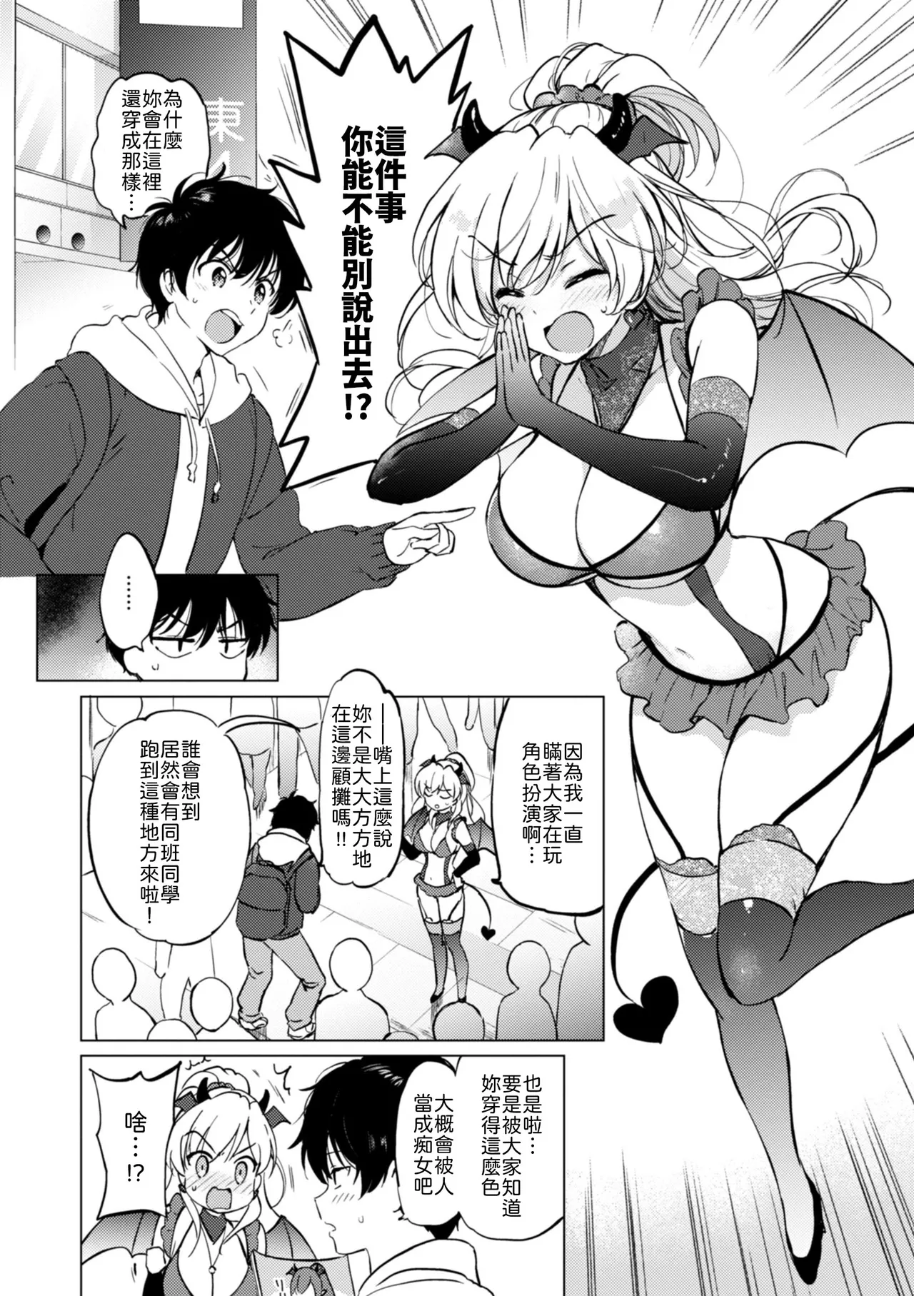 Kawaikute Shikata ga Nai! - Cute! Cute! So Cute!! page 4 full