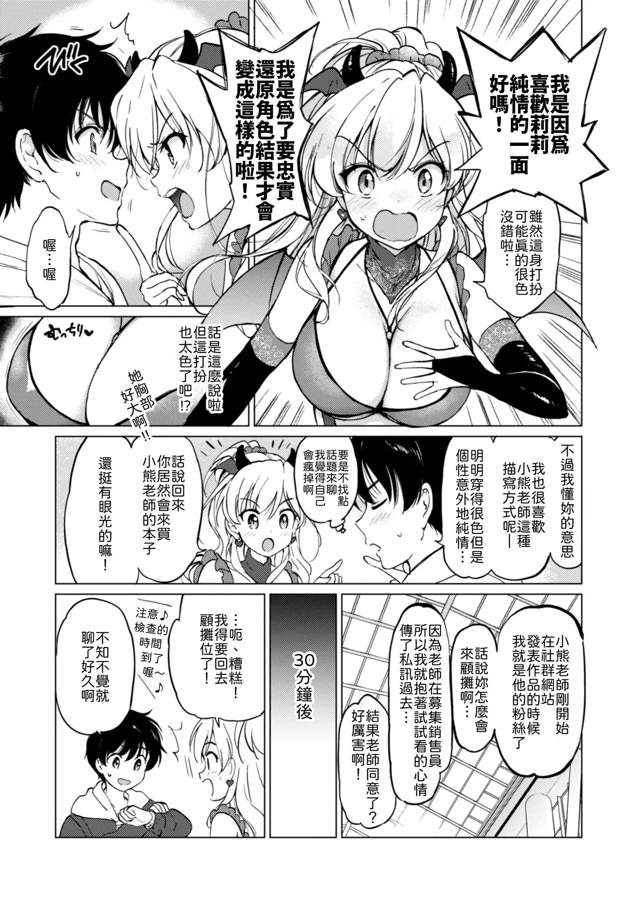 Kawaikute Shikata ga Nai! - Cute! Cute! So Cute!! page 5 full