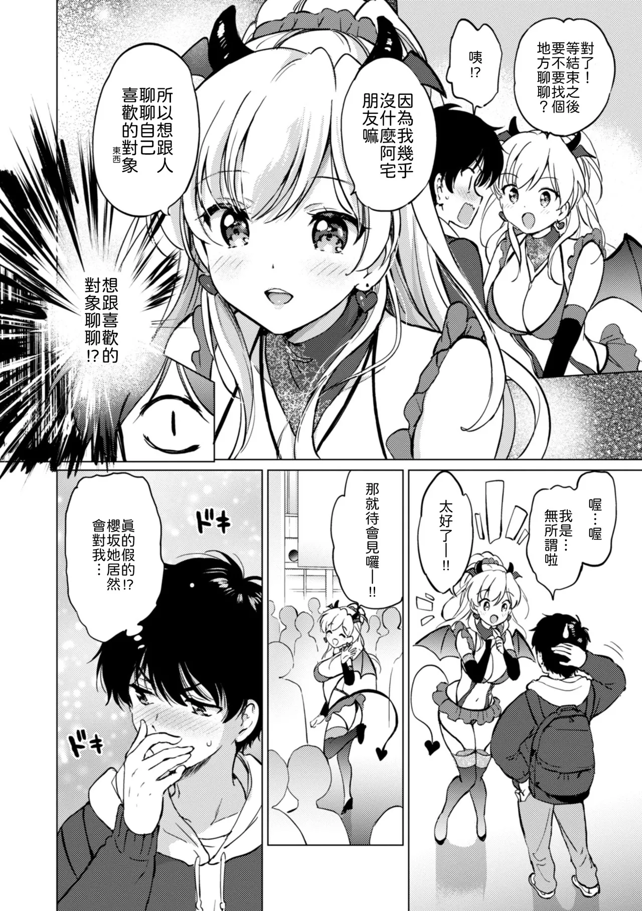 Kawaikute Shikata ga Nai! - Cute! Cute! So Cute!! page 6 full