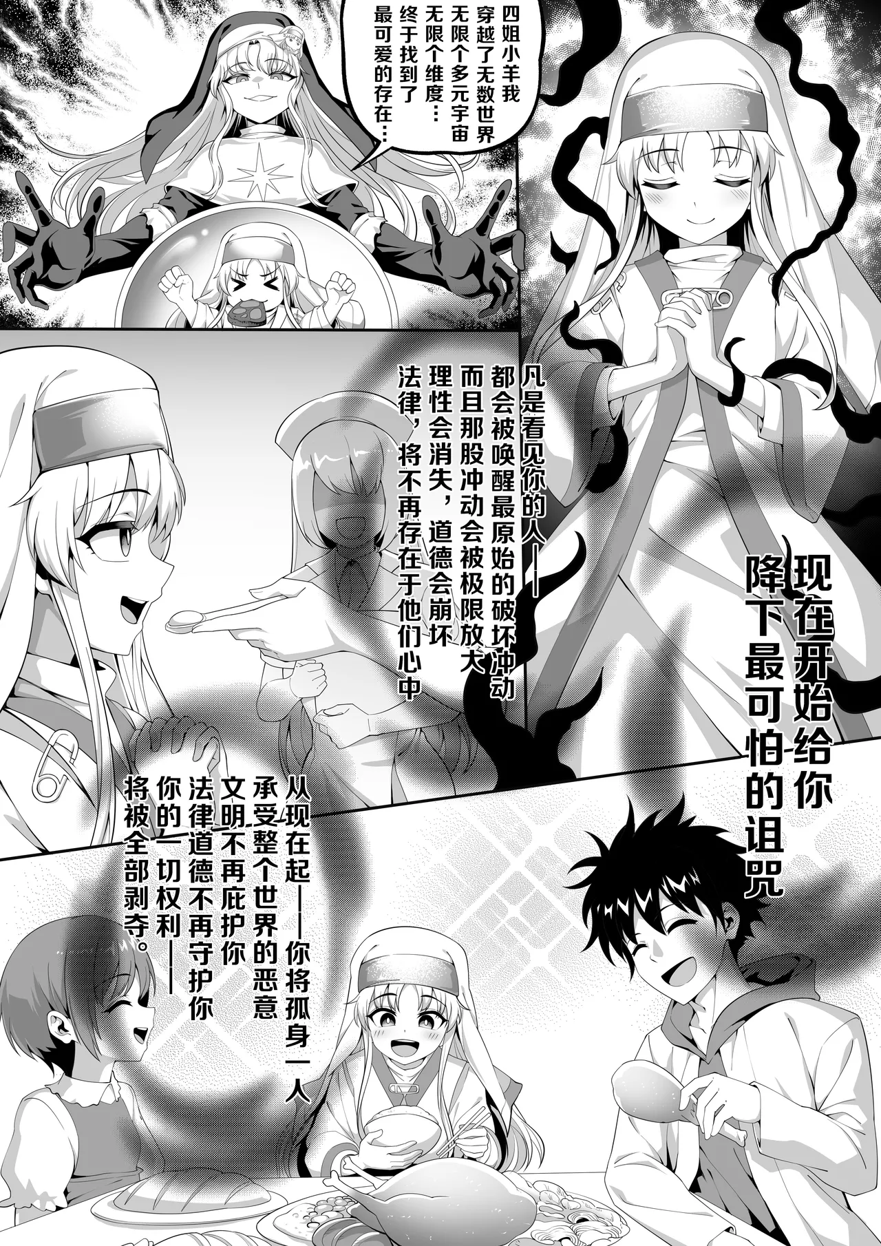 茵蒂克丝的无尽凌辱第0话：序章，一切开湍与真相，茵蒂克丝为何被凌辱 page 2 full