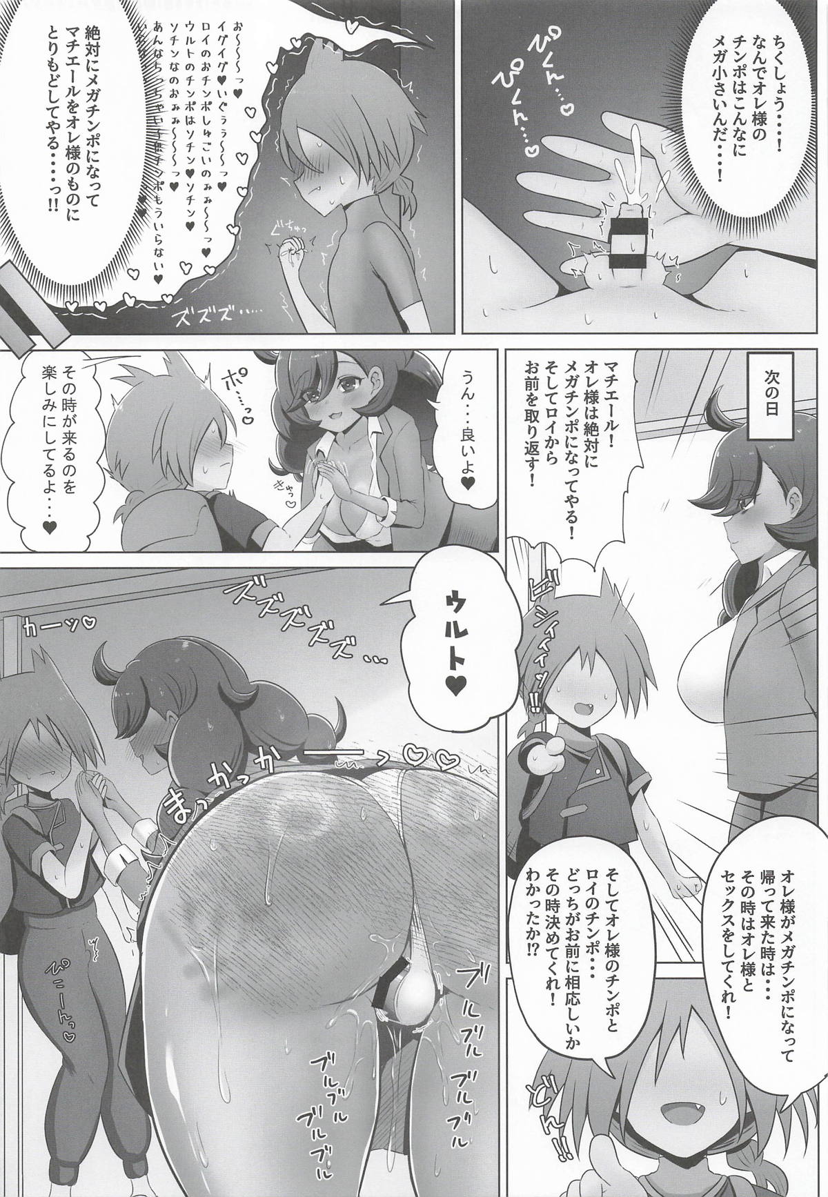 オレ様のマチエールがロイにNTRされた! page 10 full