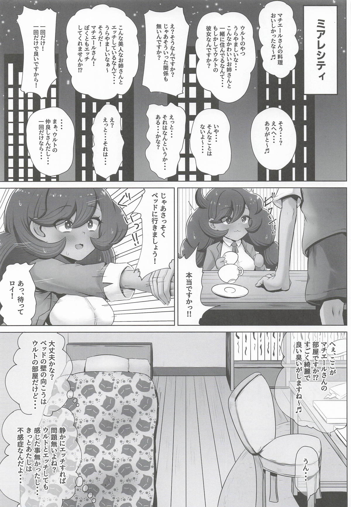 オレ様のマチエールがロイにNTRされた! page 2 full