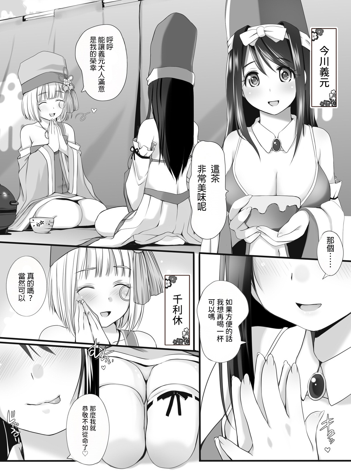 Otome Ranman - Himitsu no Ochakai page 2 full