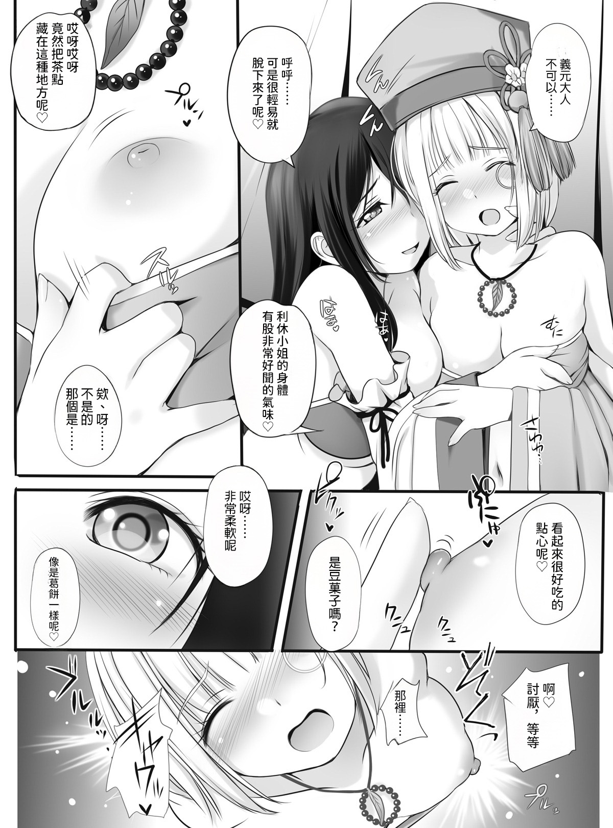 Otome Ranman - Himitsu no Ochakai page 4 full