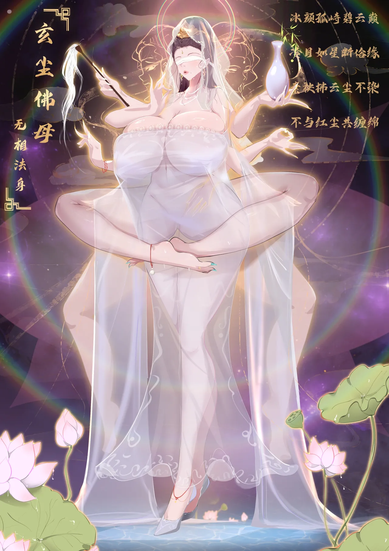 玄尘佛母-无相法身-困困觉 page 2 full