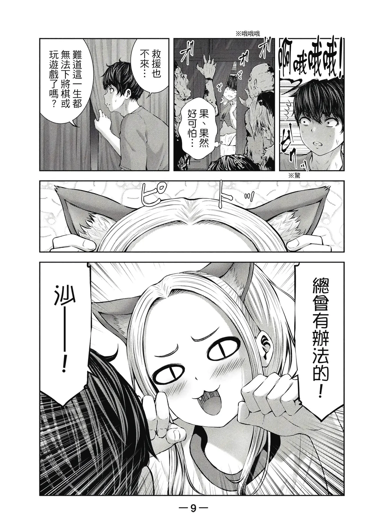Zombie Sekai de Harem o Tsukurou! | 在丧尸遍地的世界里建造后宫 01 page 10 full