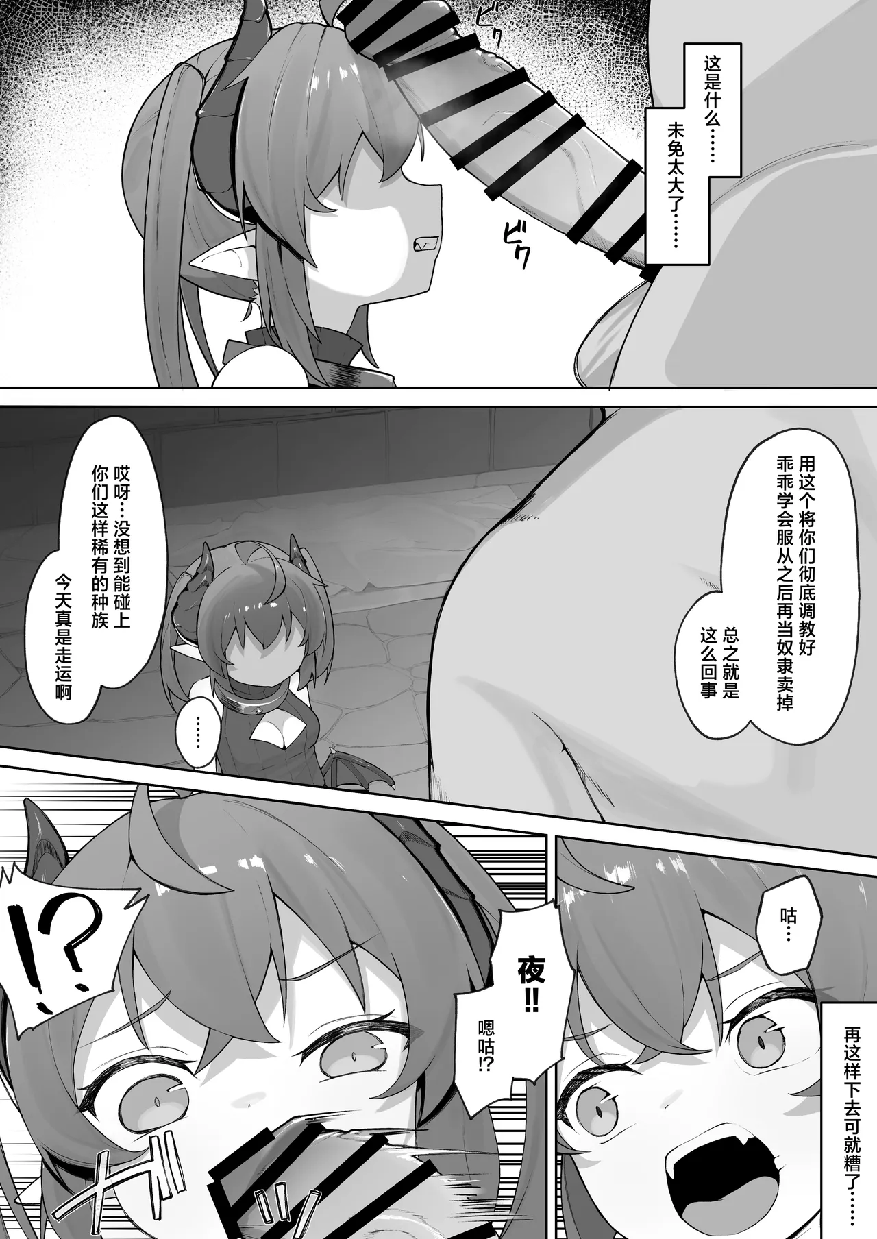 Ishuzoku Shoujo, Kutsujoku ni Aegasare Fukujuu Dorei ni Ochiru | 异种族少女、于屈辱中挣扎喘息 堕入服从与奴化的深渊 page 10 full