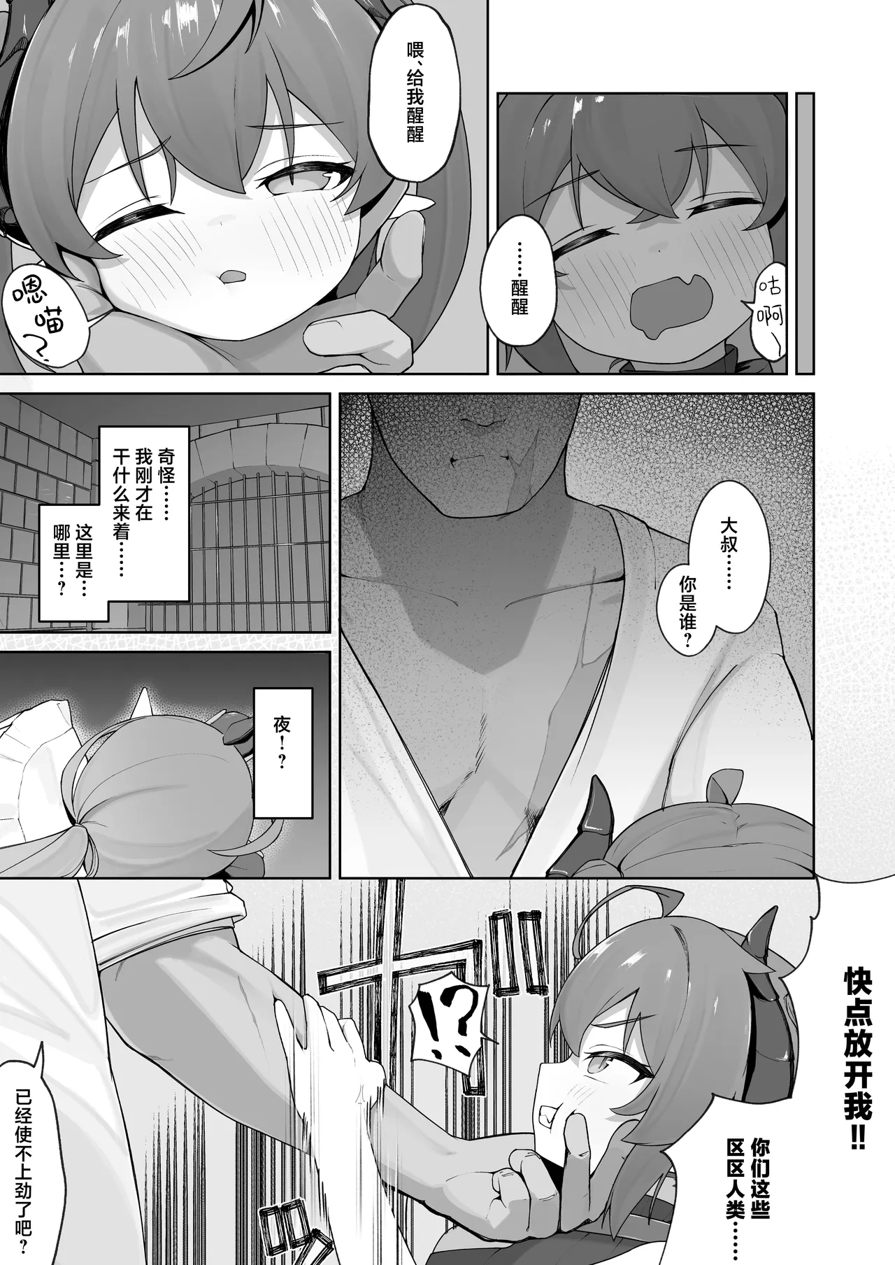 Ishuzoku Shoujo, Kutsujoku ni Aegasare Fukujuu Dorei ni Ochiru | 异种族少女、于屈辱中挣扎喘息 堕入服从与奴化的深渊 page 8 full