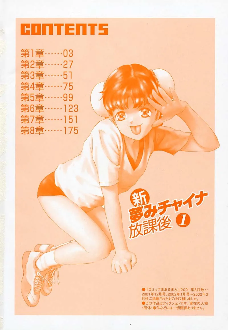 Shin Yumemi China Houkago 1 page 5 full