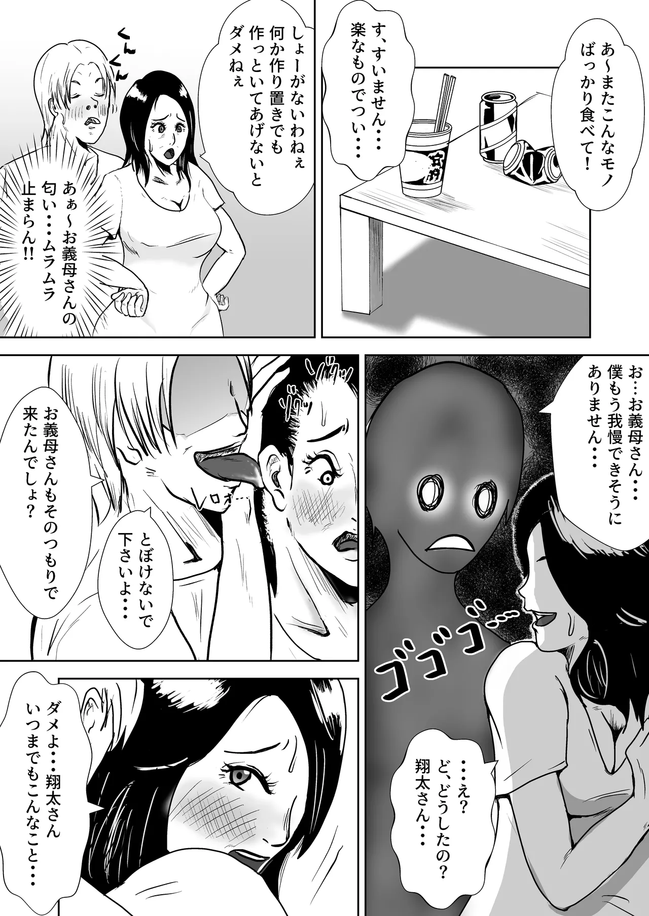 Tsuma no kawari ni gibo to yaru page 5 full