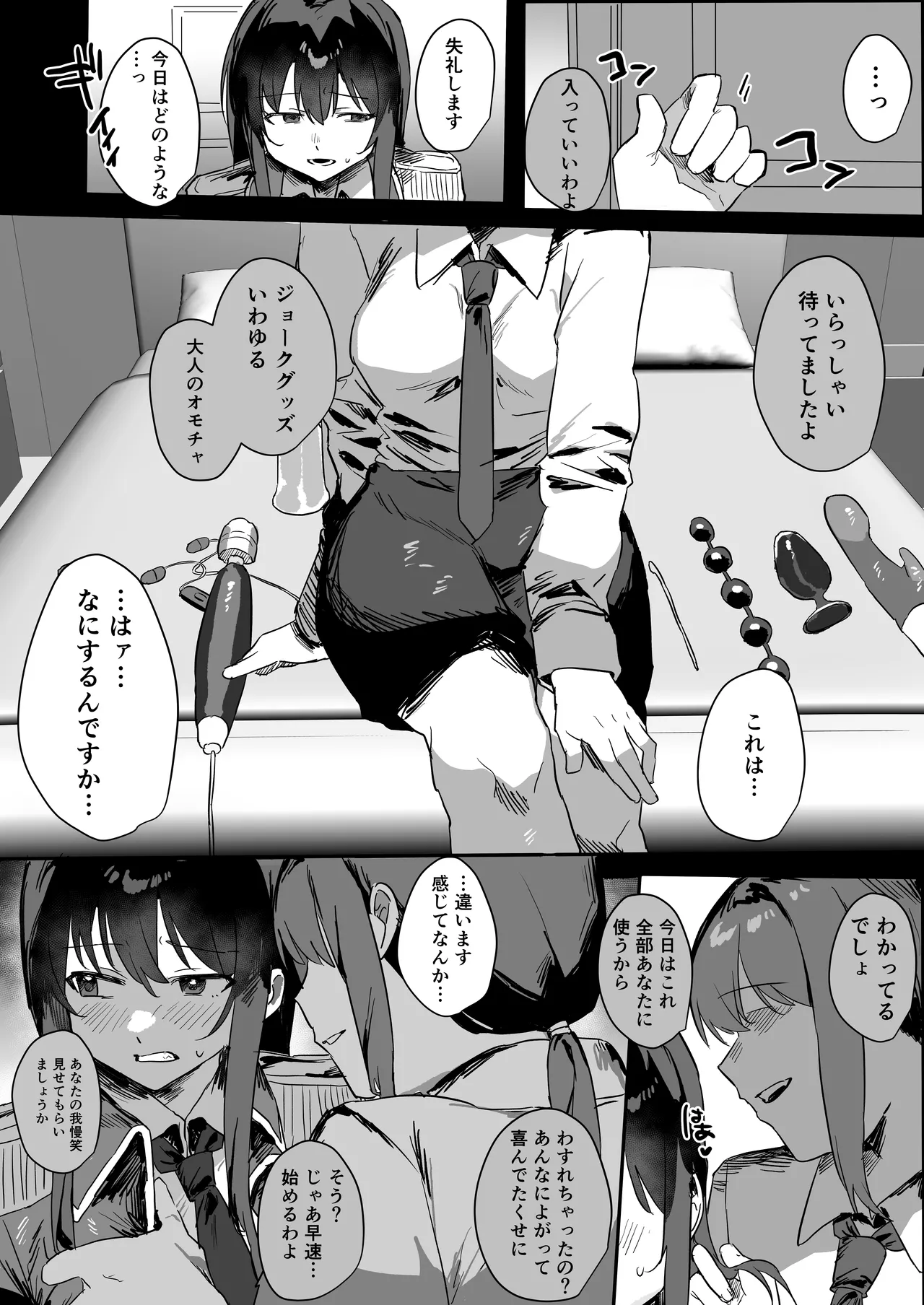 Ooki na Miss o Okashita node, "Shidou" o Ukemasu page 2 full