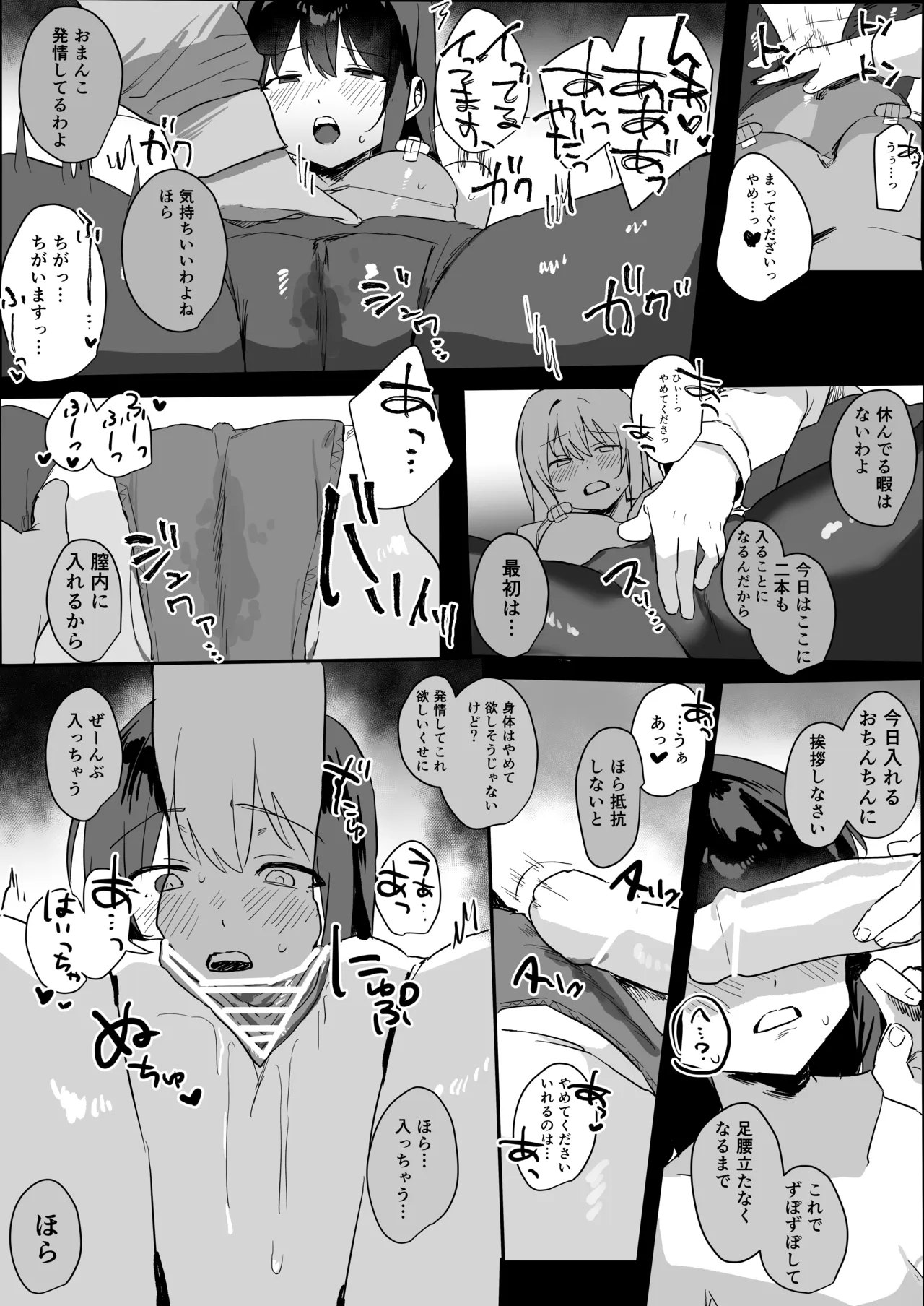 Ooki na Miss o Okashita node, "Shidou" o Ukemasu page 4 full