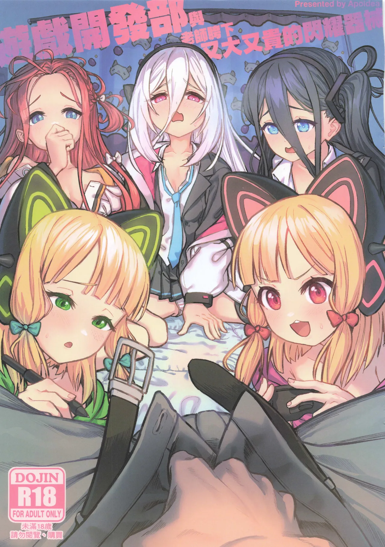 The Game Development Department and Teacher's Big, Expensive, and Shiny Equipment page 1 full
