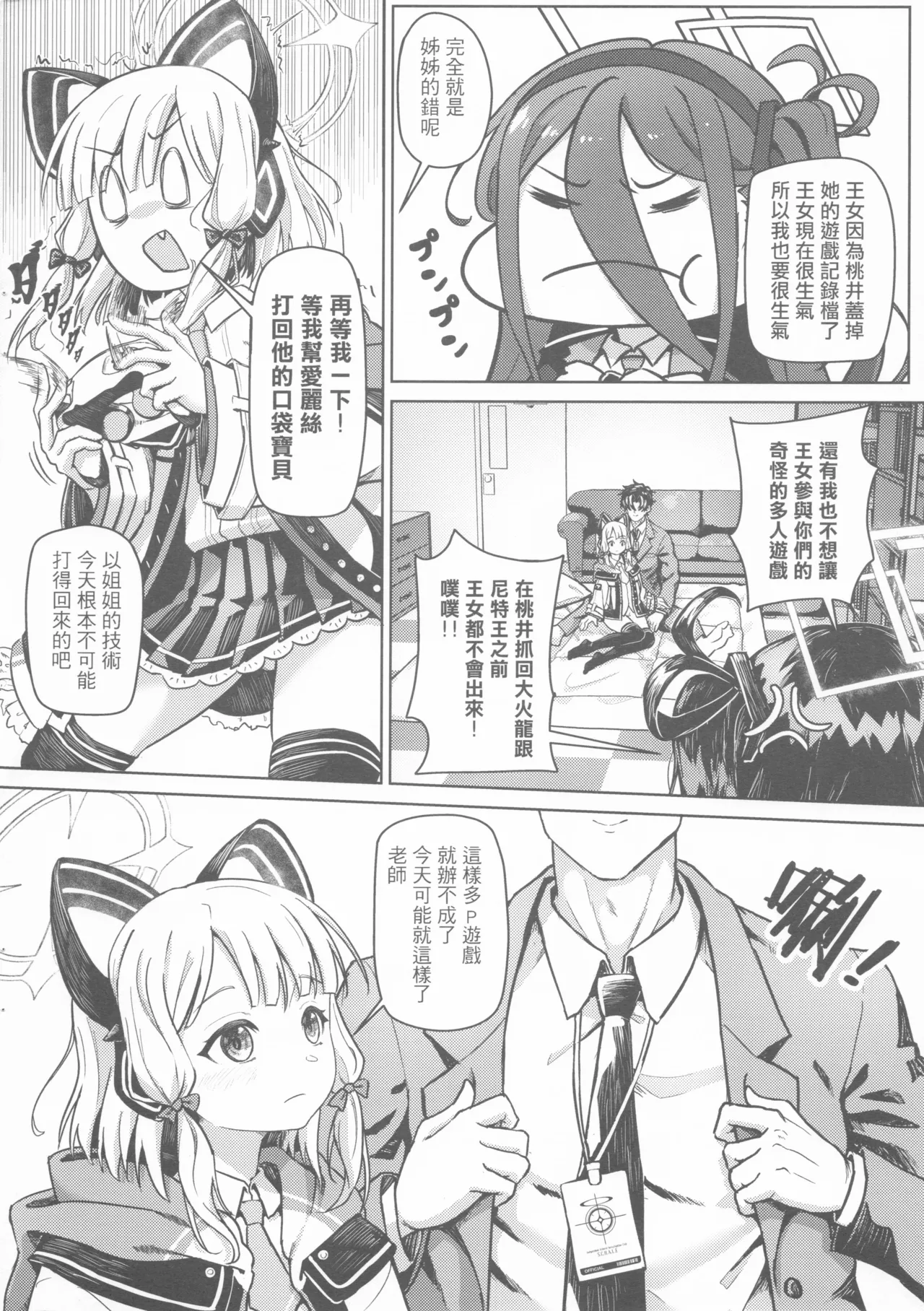 The Game Development Department and Teacher's Big, Expensive, and Shiny Equipment page 5 full