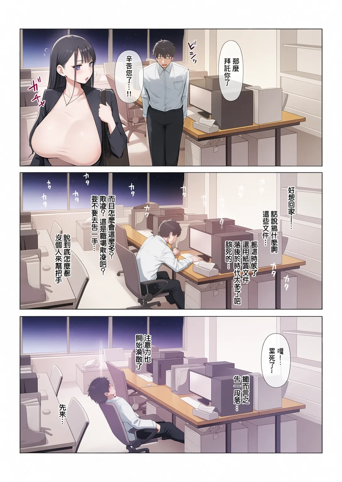 Ero Biiky - You're my Favorite page 5 full