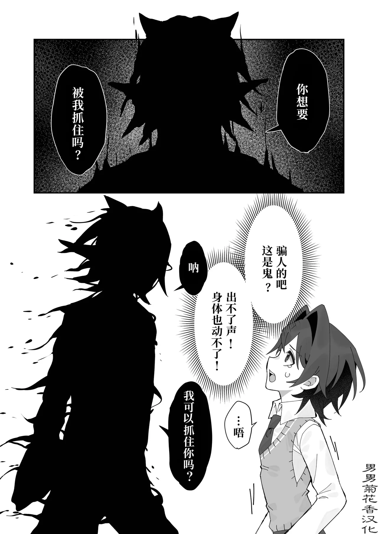 【こんやぽん】鬼さん、捕まえて｜鬼先生，快来捉我吧【chinese】【男男菊花香汉化】 page 10 full