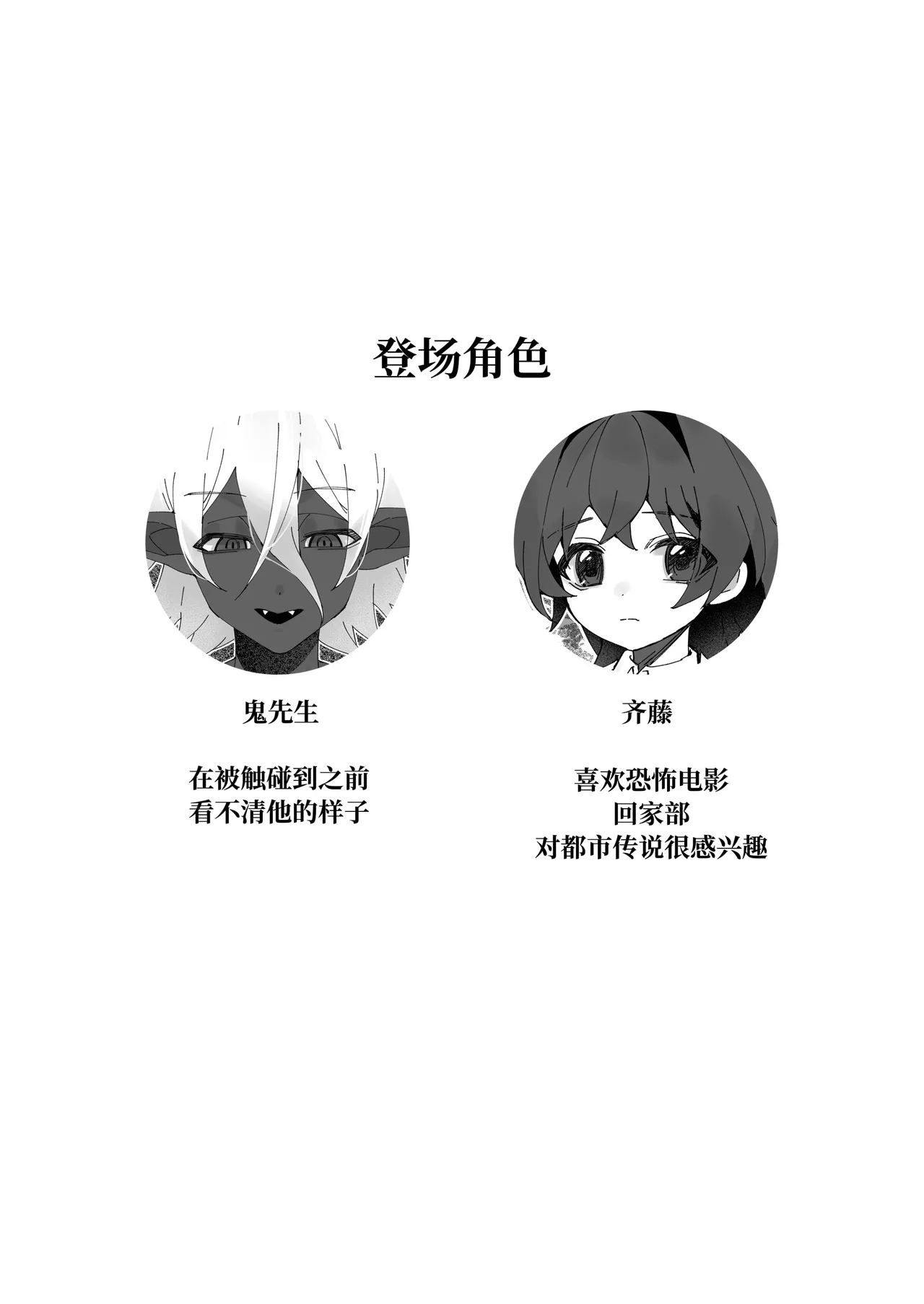 【こんやぽん】鬼さん、捕まえて｜鬼先生，快来捉我吧【chinese】【男男菊花香汉化】 page 3 full