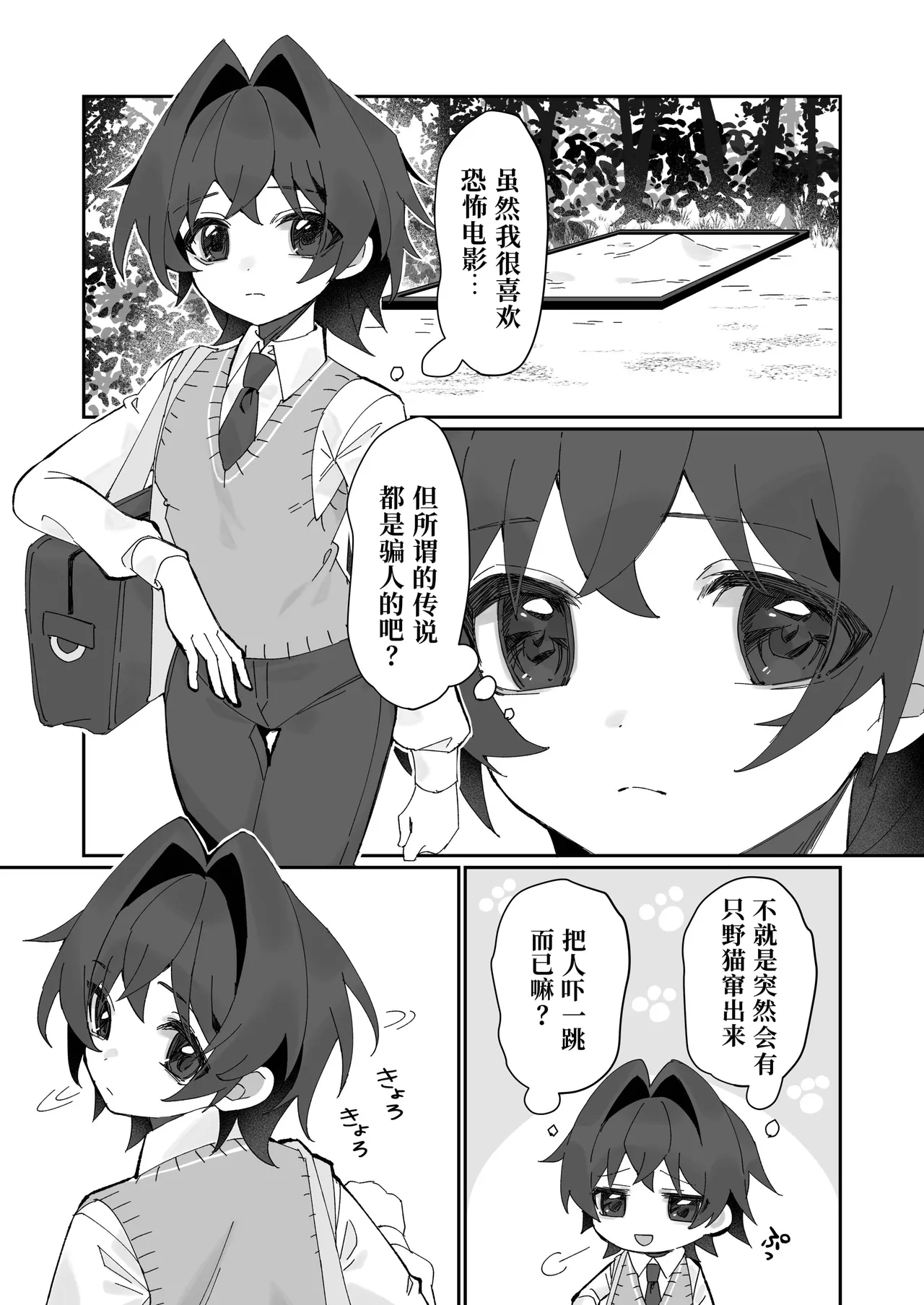 【こんやぽん】鬼さん、捕まえて｜鬼先生，快来捉我吧【chinese】【男男菊花香汉化】 page 5 full