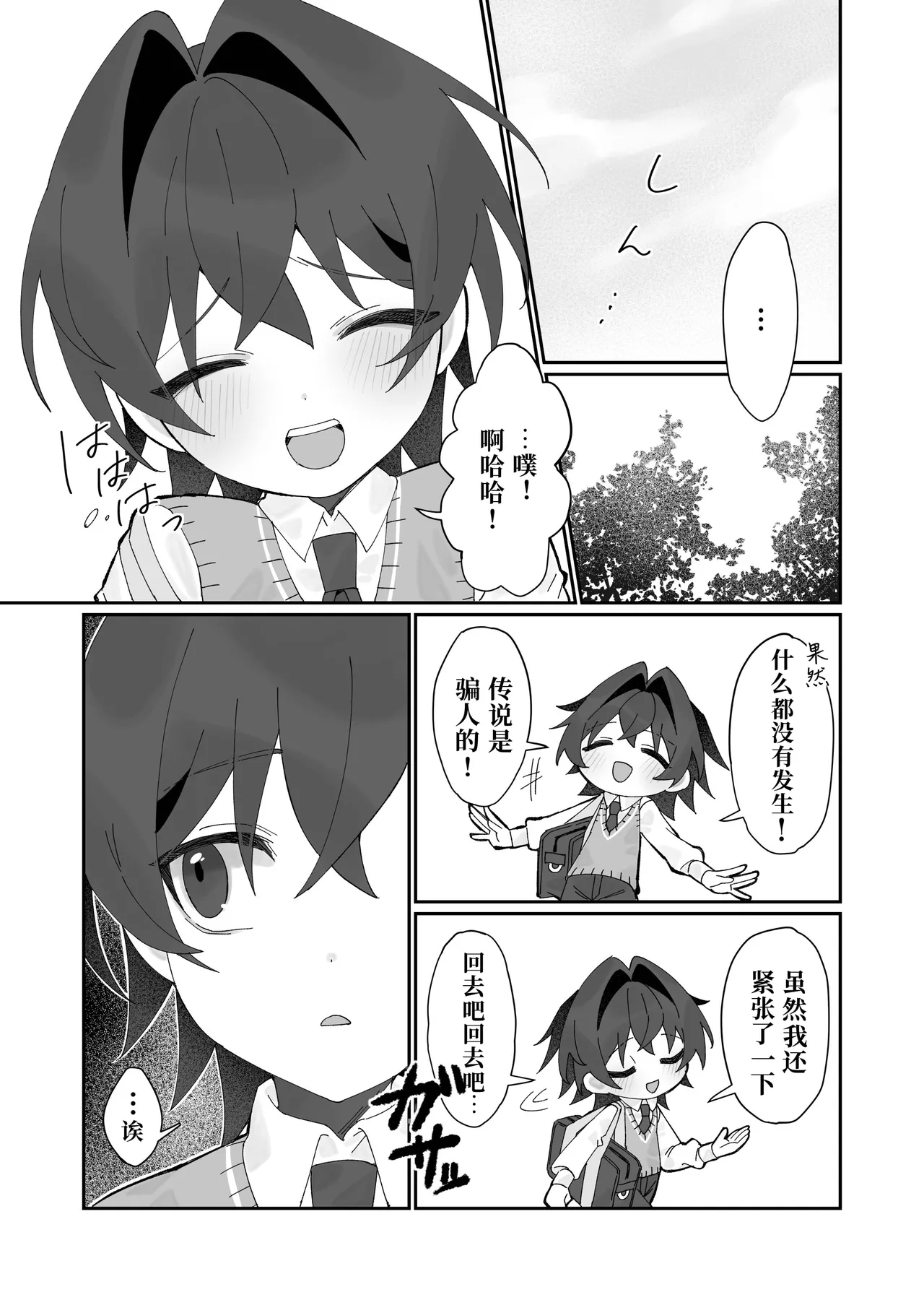 【こんやぽん】鬼さん、捕まえて｜鬼先生，快来捉我吧【chinese】【男男菊花香汉化】 page 7 full