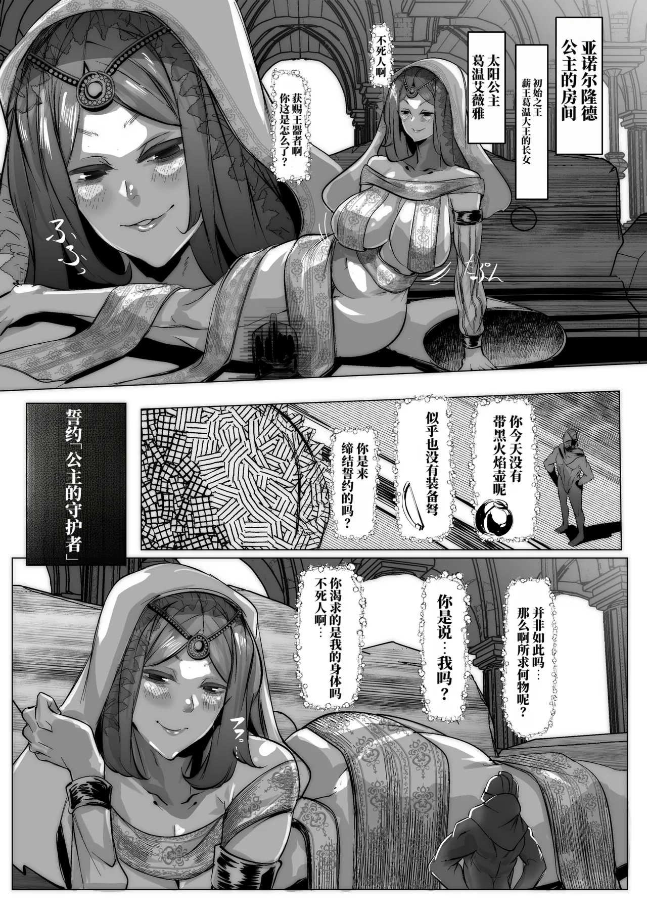 Taiyou no Oujo Gwynevere ni Dakaretai!!!!  | 太阳公主的宠爱 page 2 full