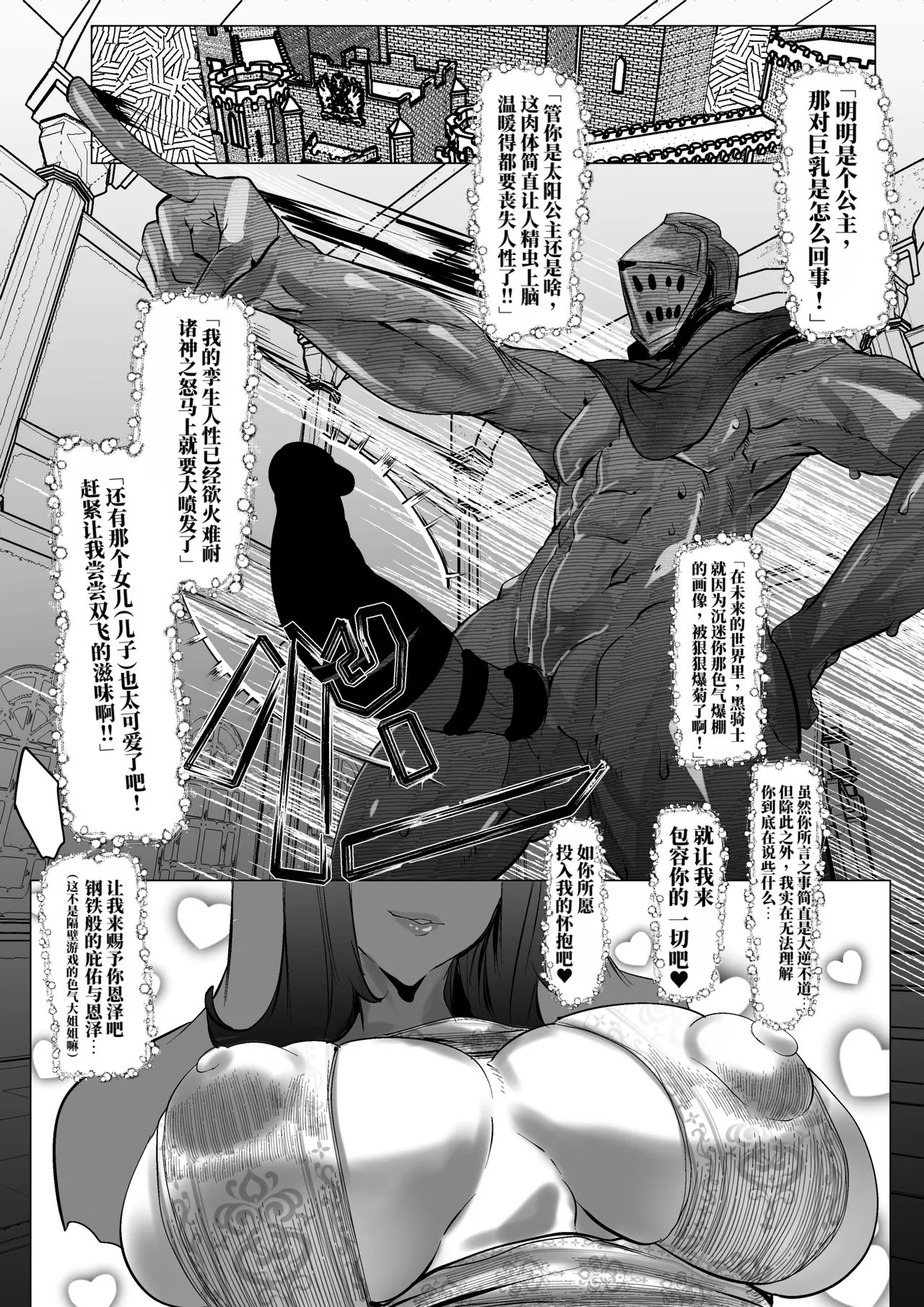 Taiyou no Oujo Gwynevere ni Dakaretai!!!!  | 太阳公主的宠爱 page 3 full