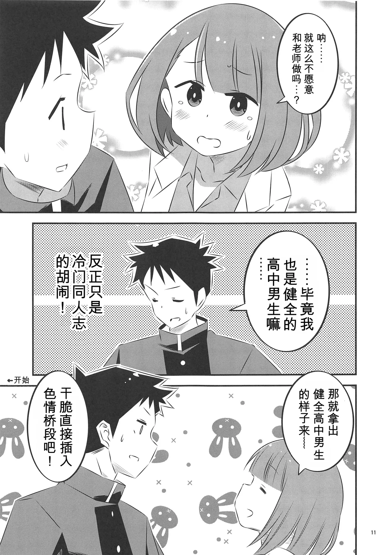 Adult! Fushigi Kenkyuubu 2 page 10 full