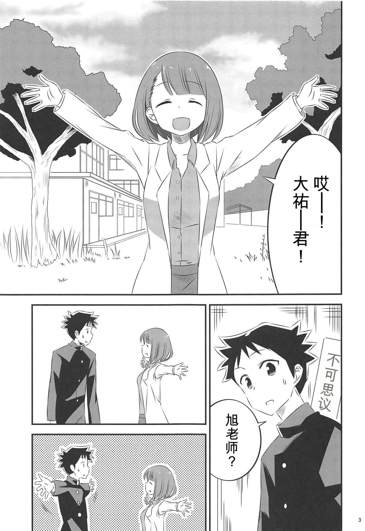 Adult! Fushigi Kenkyuubu 2 page 2 full