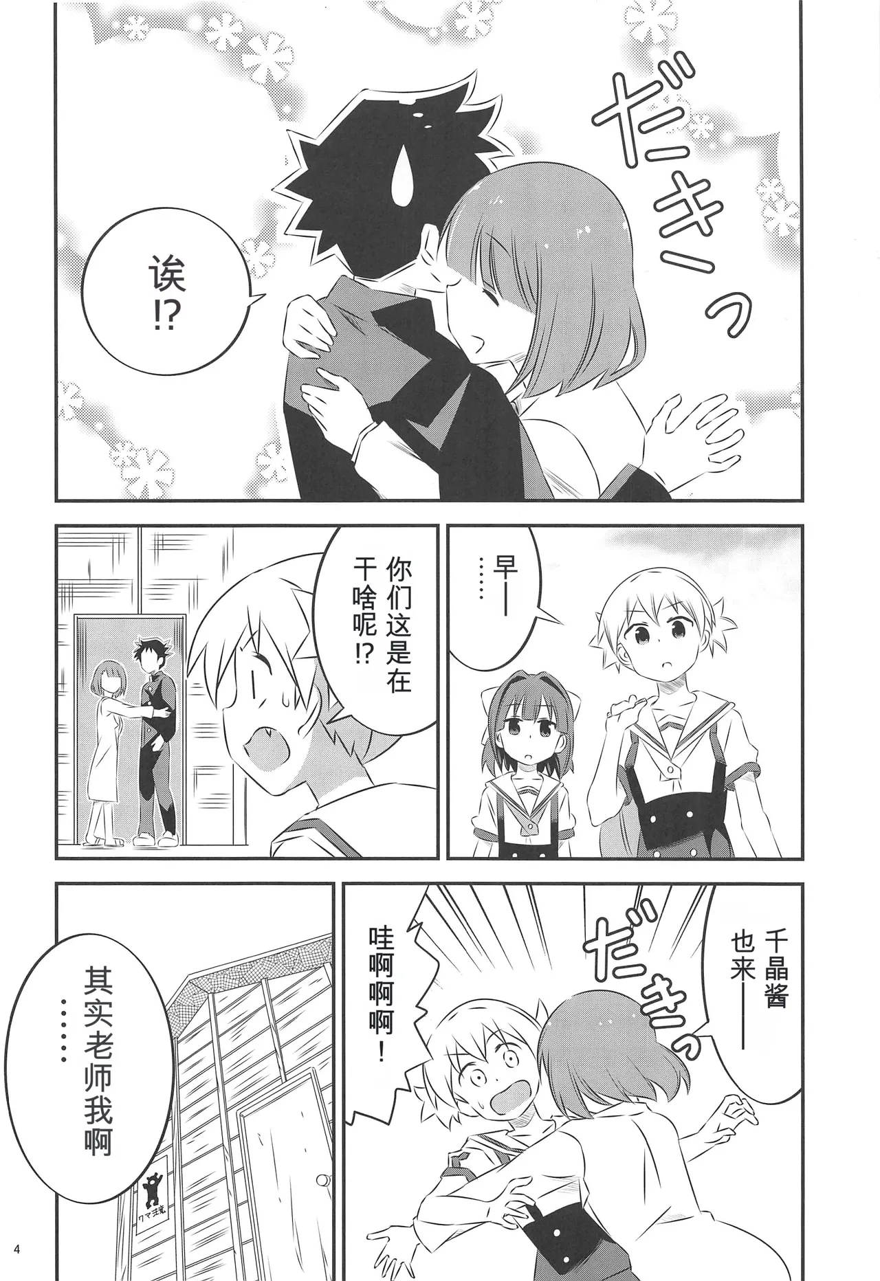 Adult! Fushigi Kenkyuubu 2 page 3 full