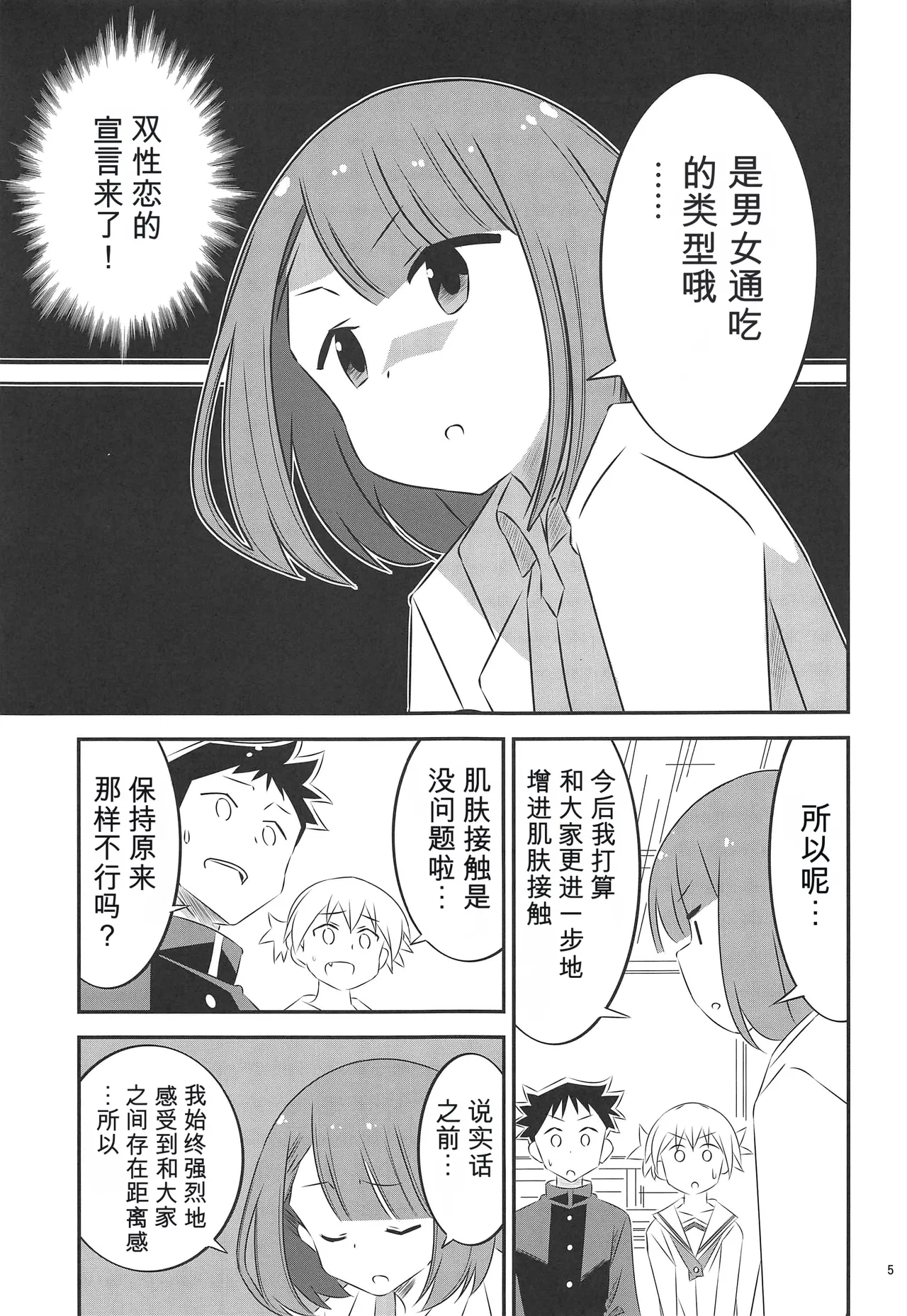 Adult! Fushigi Kenkyuubu 2 page 4 full