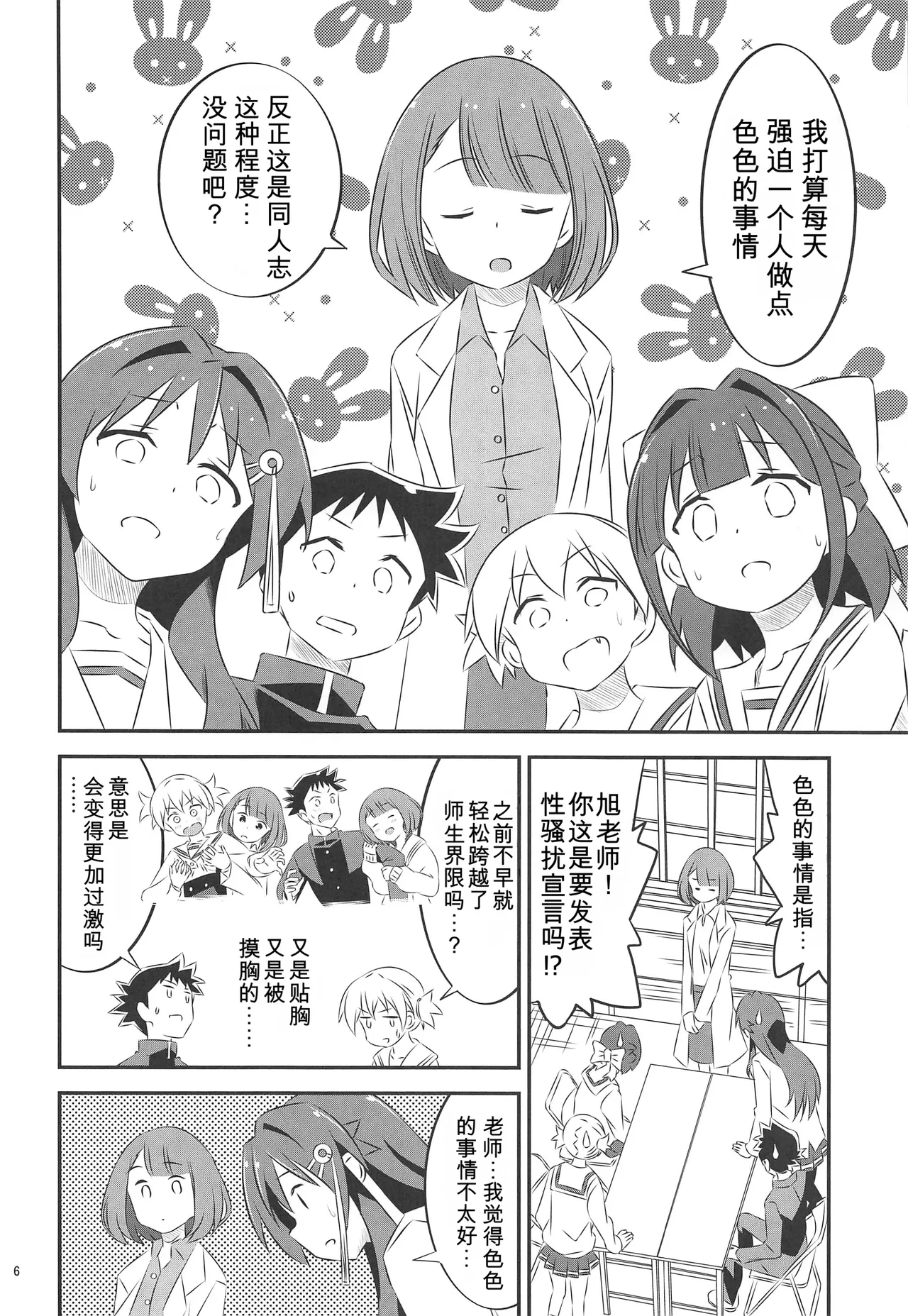 Adult! Fushigi Kenkyuubu 2 page 5 full