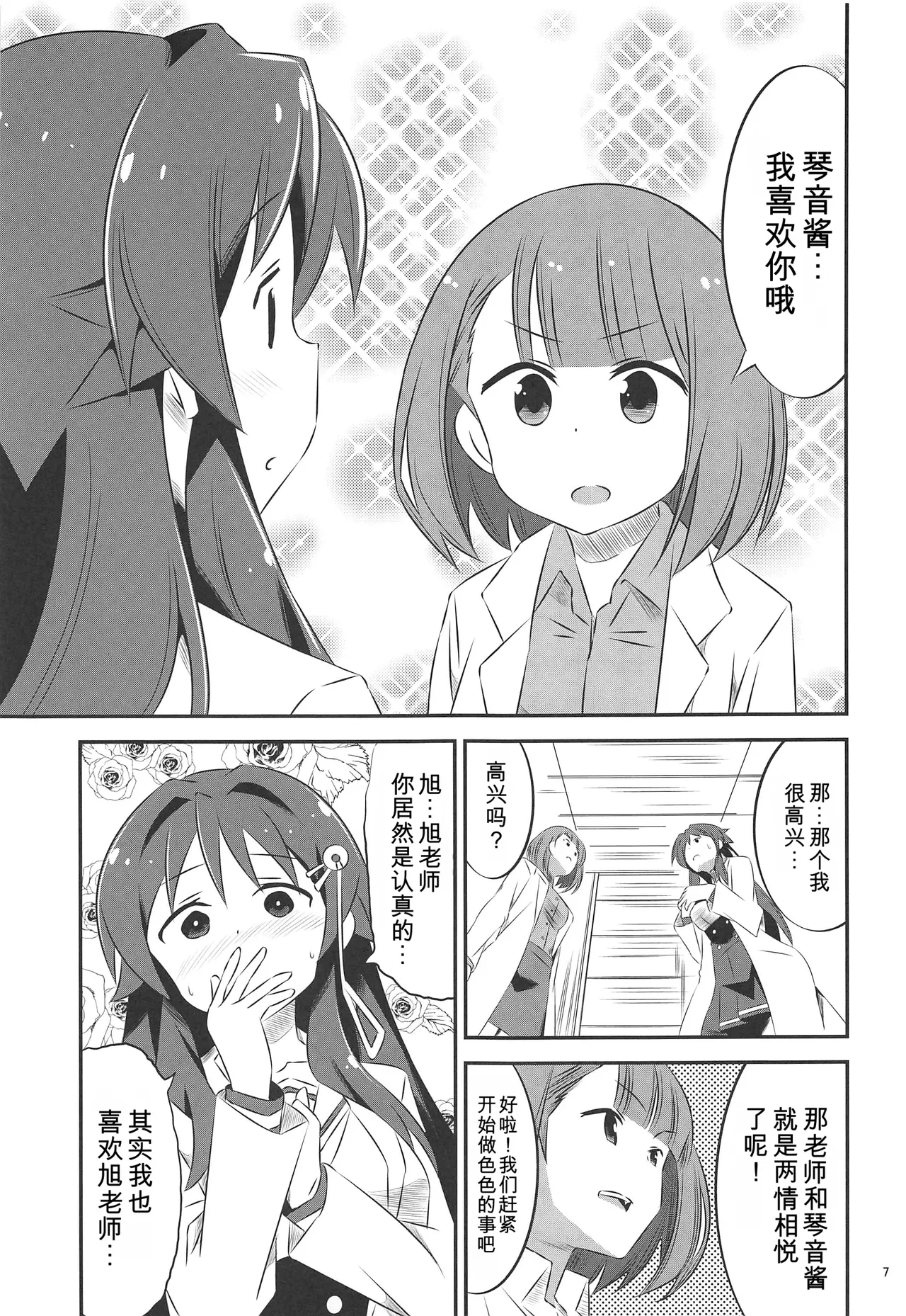 Adult! Fushigi Kenkyuubu 2 page 6 full